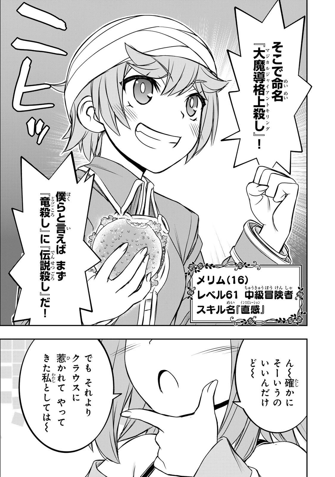 Dame Skill [Auto Mode] ga Kakusei Shimashita: Are, Guild no Scout no Minasan, Ore o "Iranai" tte Ittemasen deshita? Chapter 85 3ページ