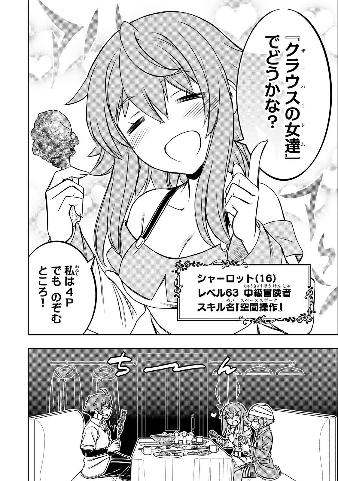 Dame Skill [Auto Mode] ga Kakusei Shimashita: Are, Guild no Scout no Minasan, Ore o "Iranai" tte Ittemasen deshita? Chapter 85 4ページ