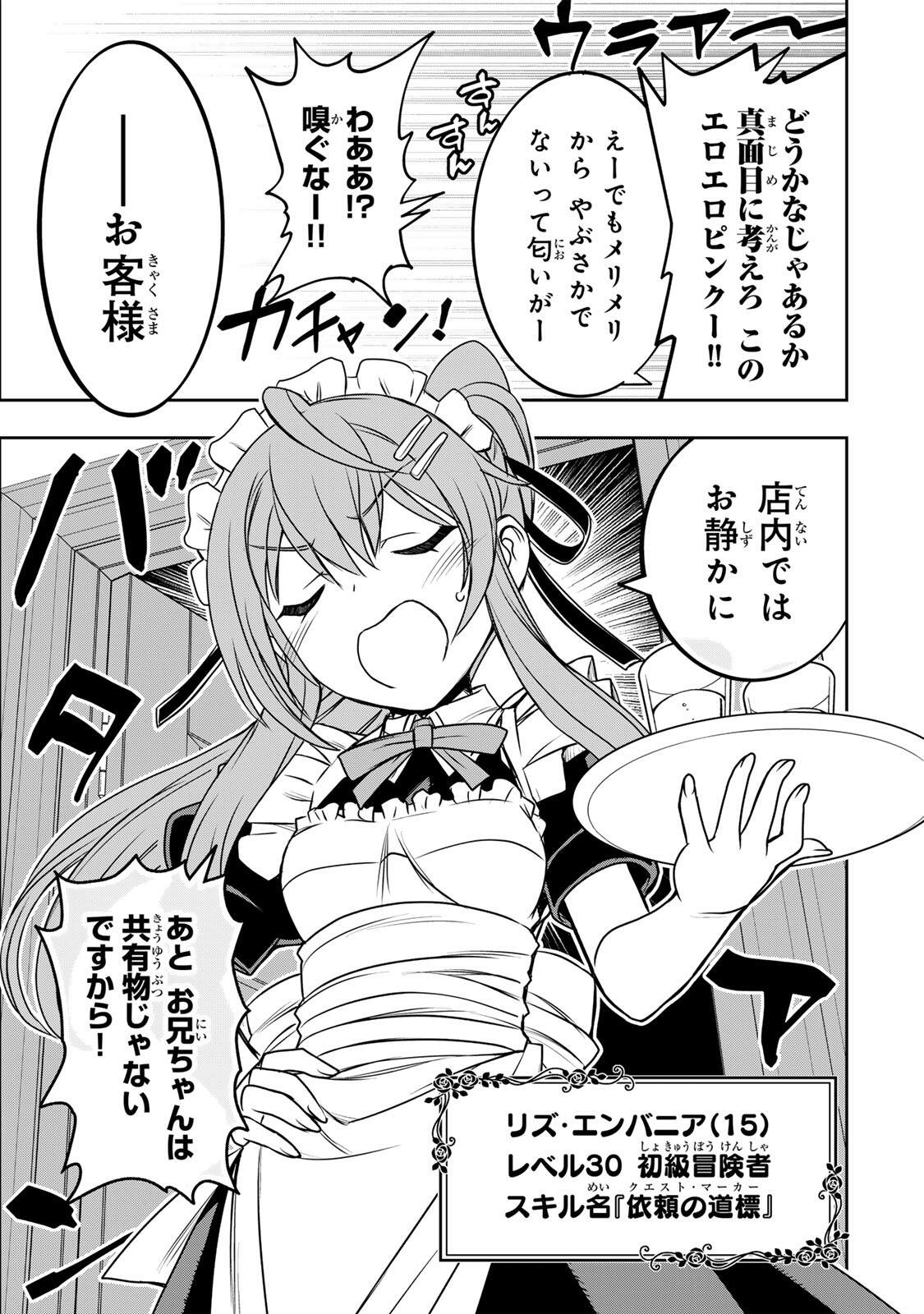 Dame Skill [Auto Mode] ga Kakusei Shimashita: Are, Guild no Scout no Minasan, Ore o "Iranai" tte Ittemasen deshita? Chapter 85 5ページ