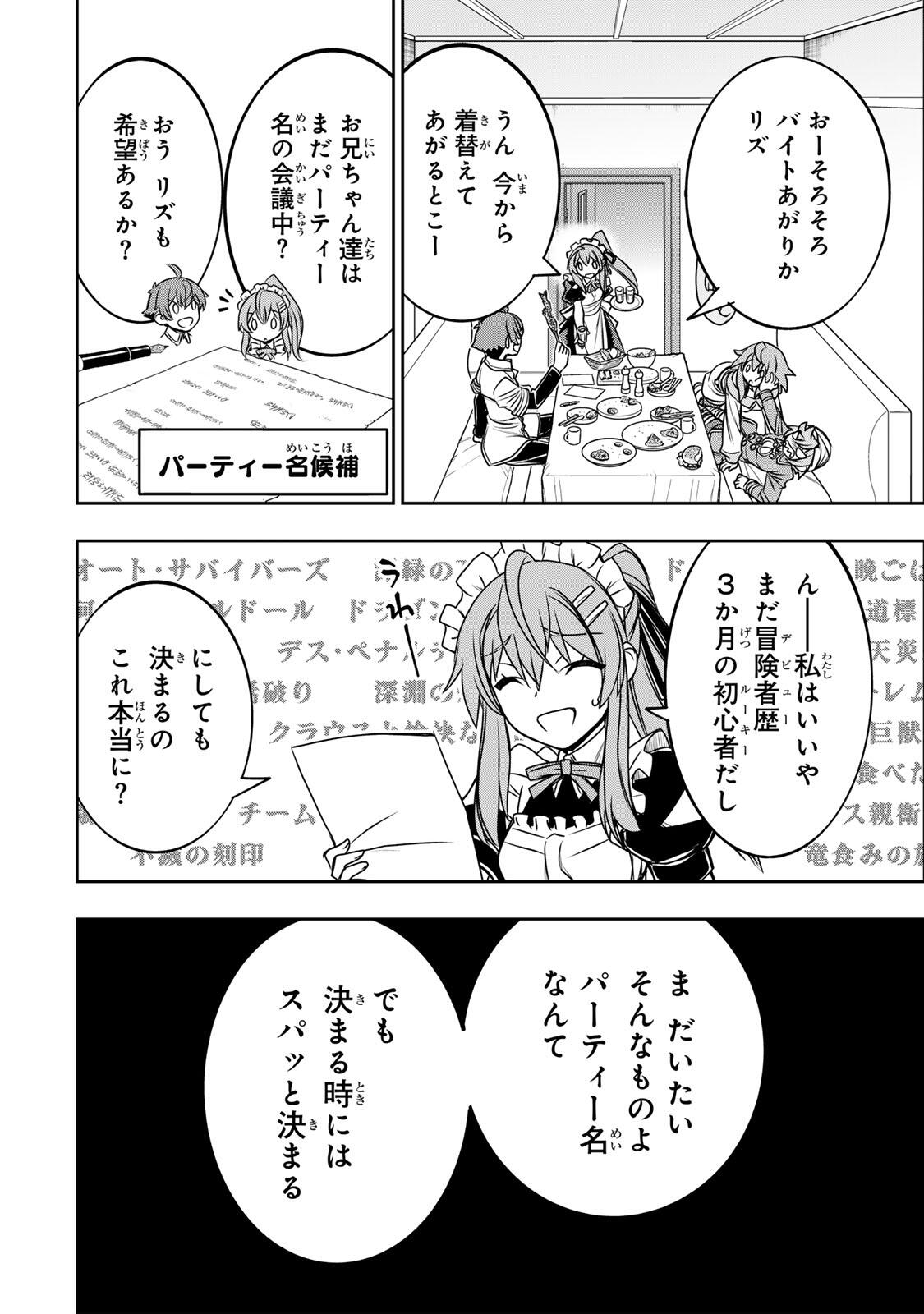 Dame Skill [Auto Mode] ga Kakusei Shimashita: Are, Guild no Scout no Minasan, Ore o "Iranai" tte Ittemasen deshita? Chapter 85 6ページ