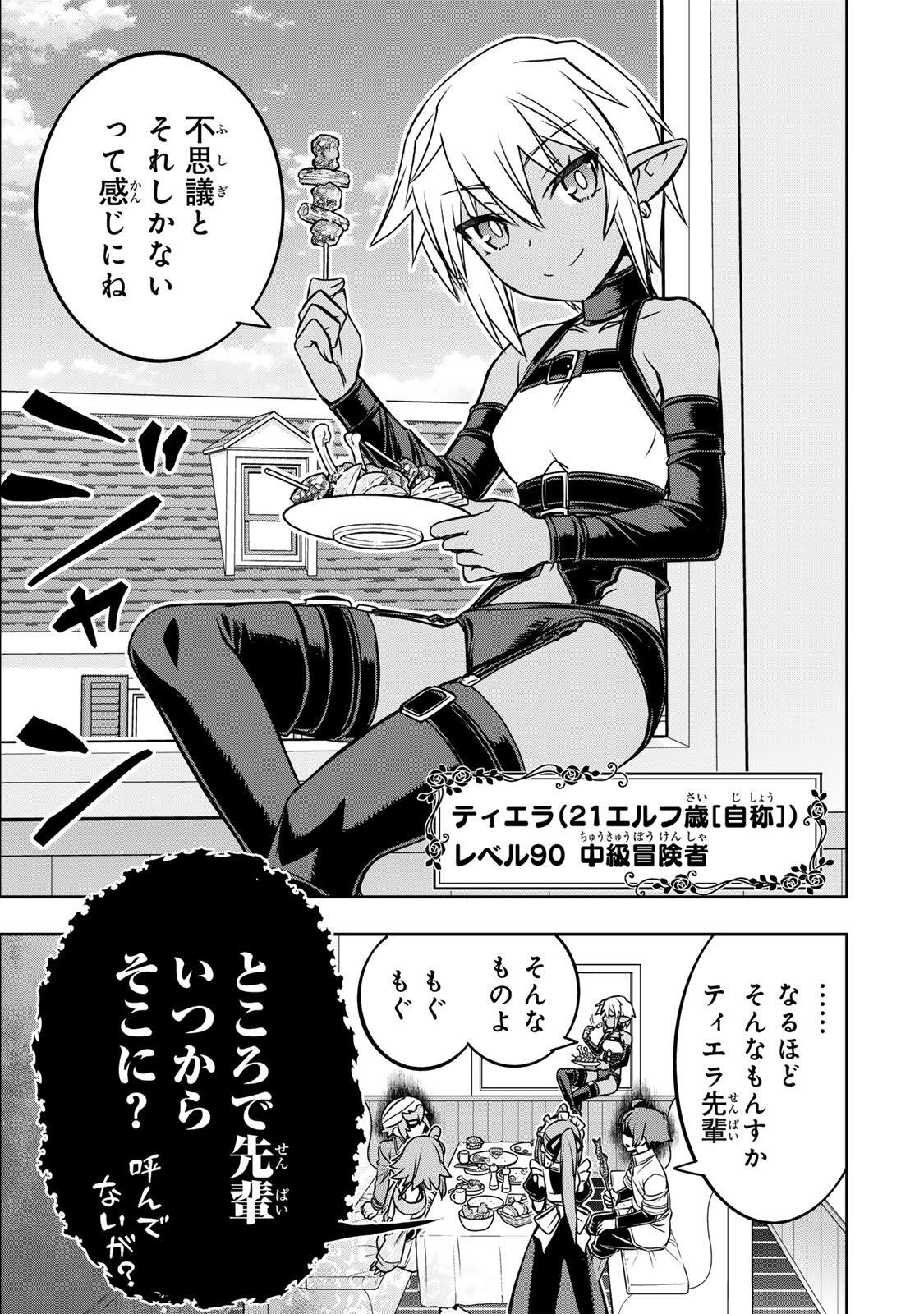 Dame Skill [Auto Mode] ga Kakusei Shimashita: Are, Guild no Scout no Minasan, Ore o "Iranai" tte Ittemasen deshita? Chapter 85 7ページ