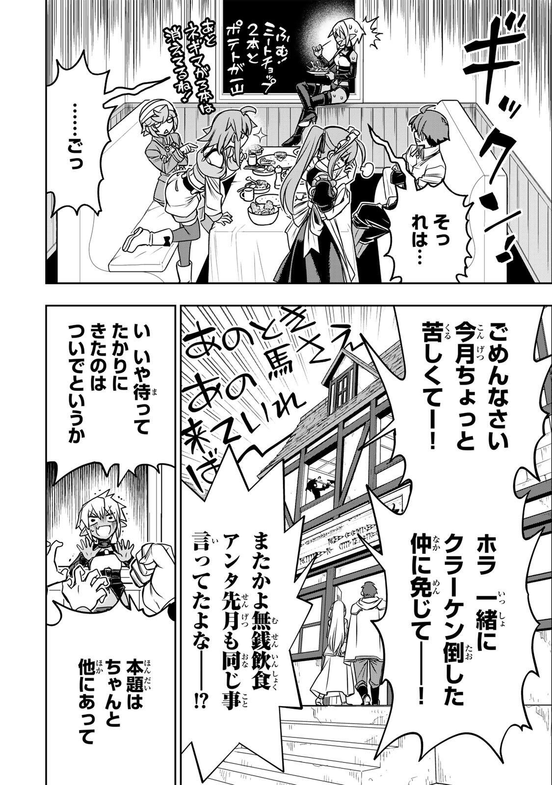 Dame Skill [Auto Mode] ga Kakusei Shimashita: Are, Guild no Scout no Minasan, Ore o "Iranai" tte Ittemasen deshita? Chapter 85 8ページ