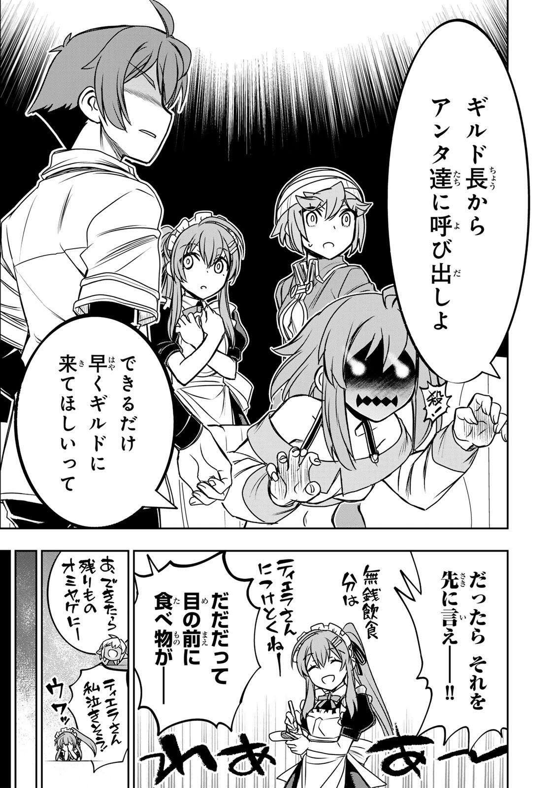 Dame Skill [Auto Mode] ga Kakusei Shimashita: Are, Guild no Scout no Minasan, Ore o "Iranai" tte Ittemasen deshita? Chapter 85 9ページ