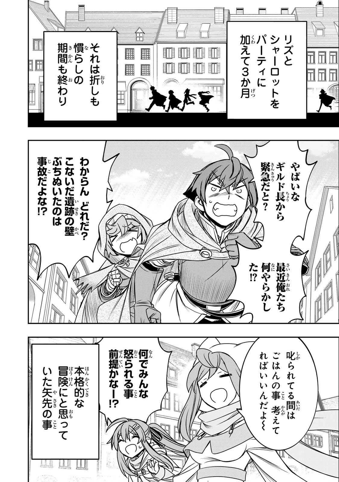 Dame Skill [Auto Mode] ga Kakusei Shimashita: Are, Guild no Scout no Minasan, Ore o "Iranai" tte Ittemasen deshita? Chapter 85 10ページ