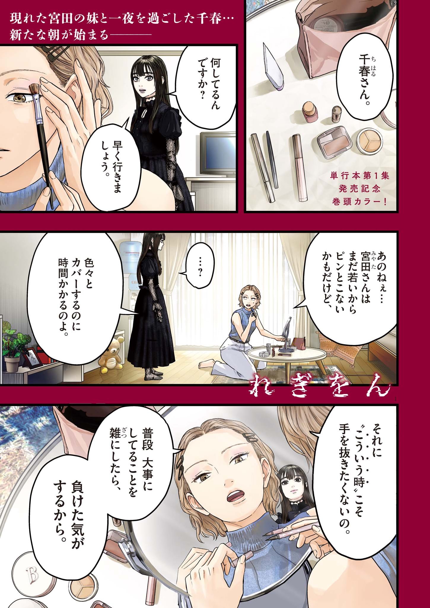 Legion (TSUJI Yamori) Chapter 9 1ページ