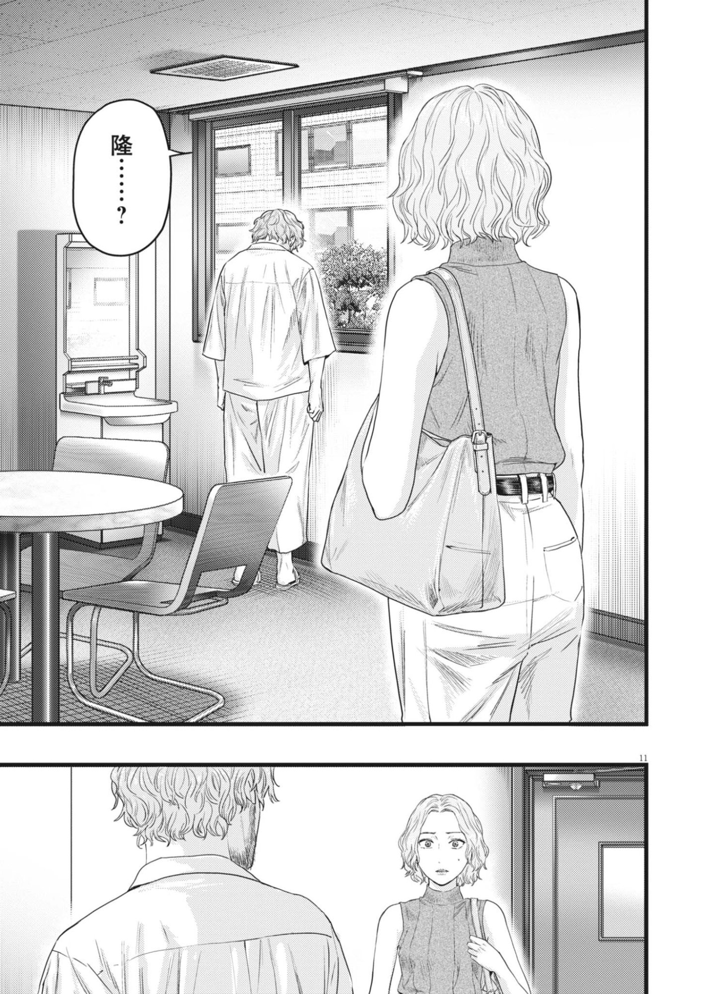 Legion (TSUJI Yamori) Chapter 9 11ページ