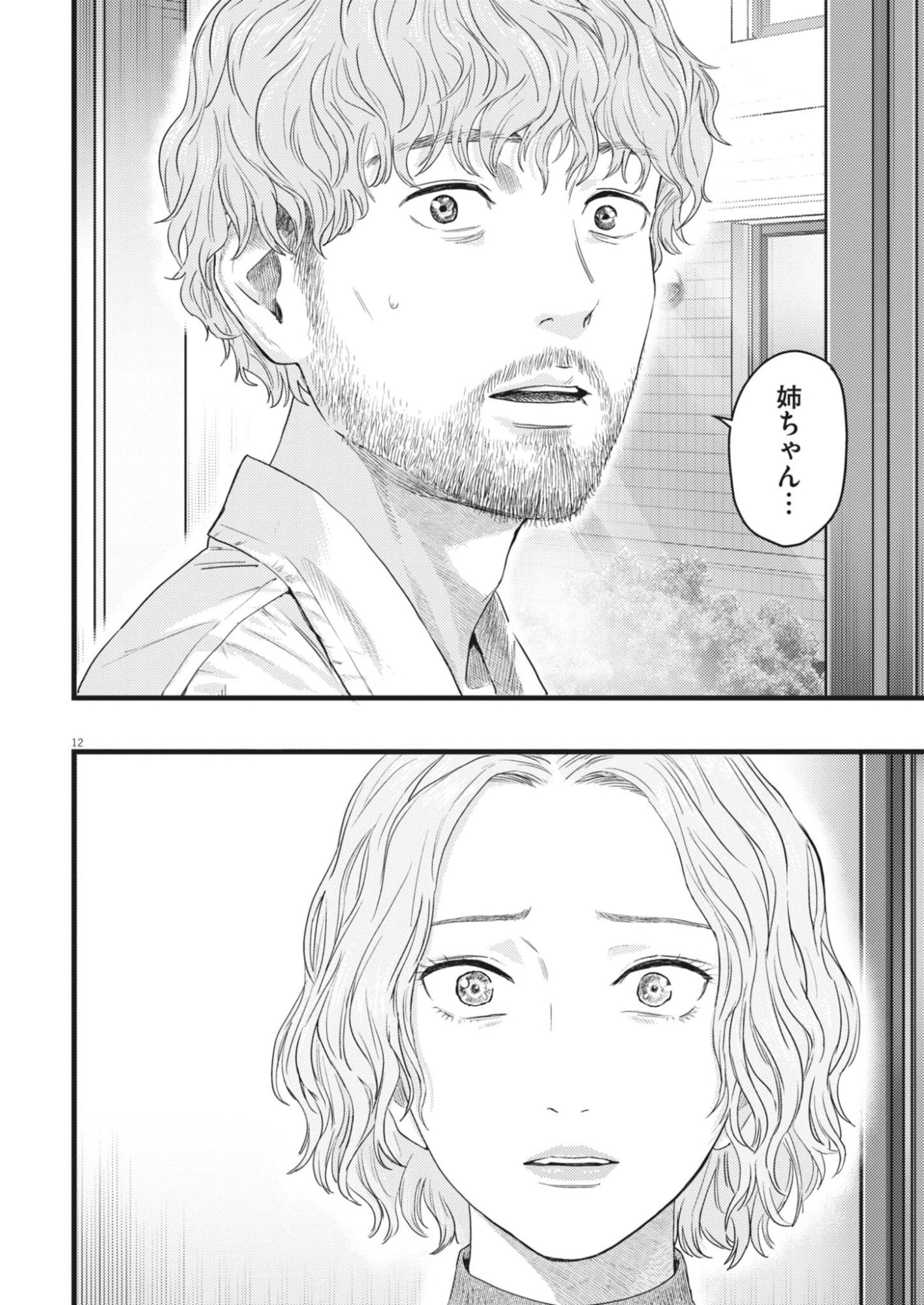 Legion (TSUJI Yamori) Chapter 9 12ページ