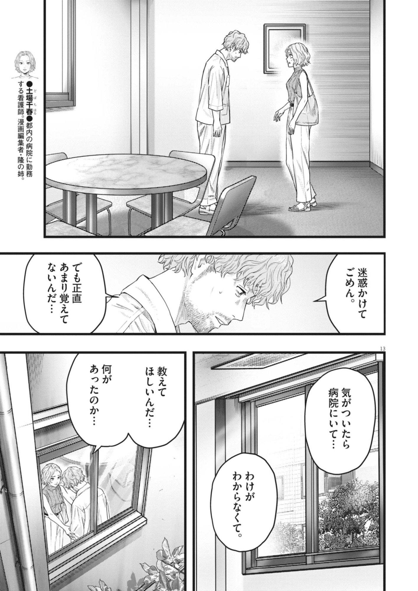 Legion (TSUJI Yamori) Chapter 9 13ページ