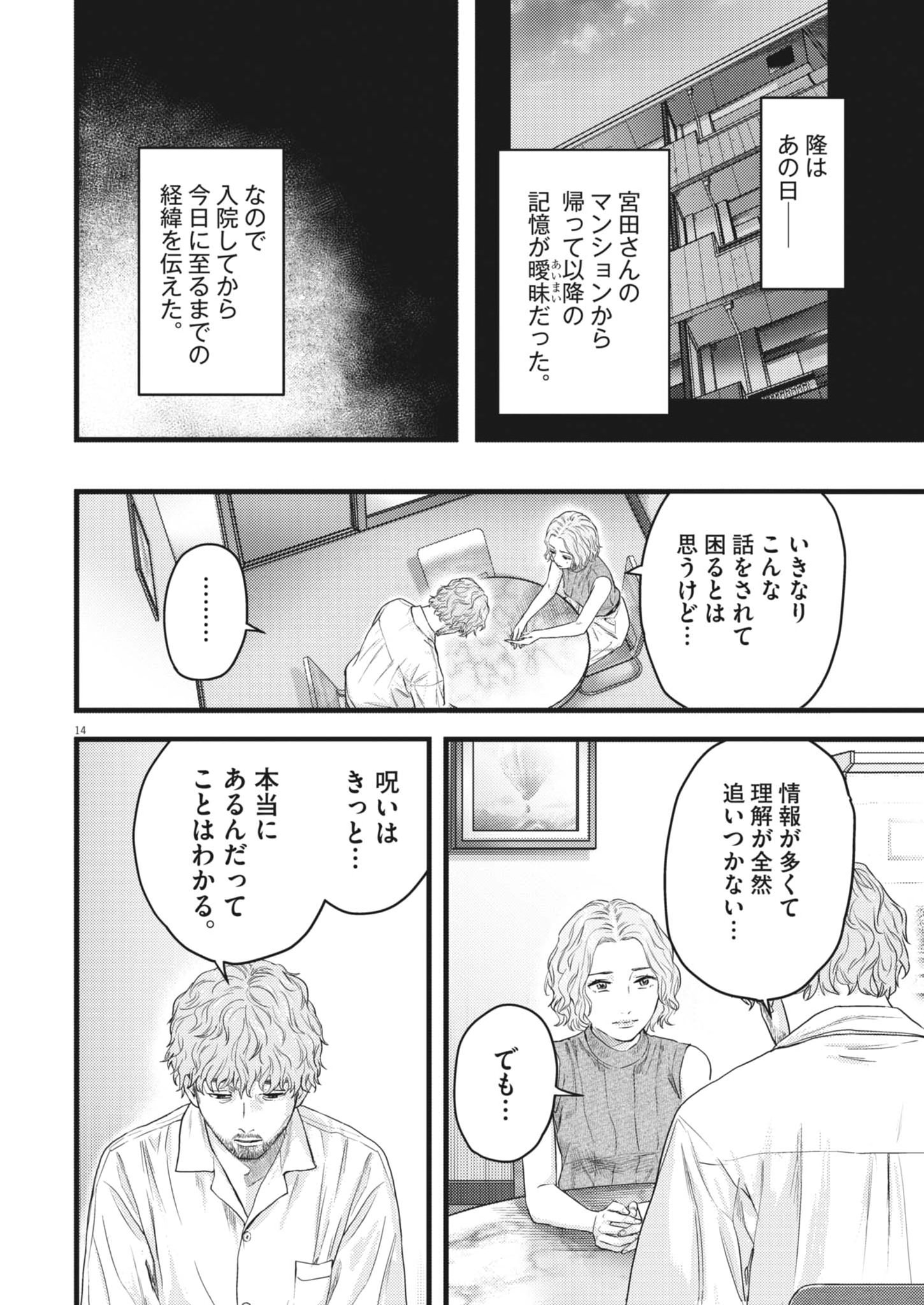 Legion (TSUJI Yamori) Chapter 9 14ページ