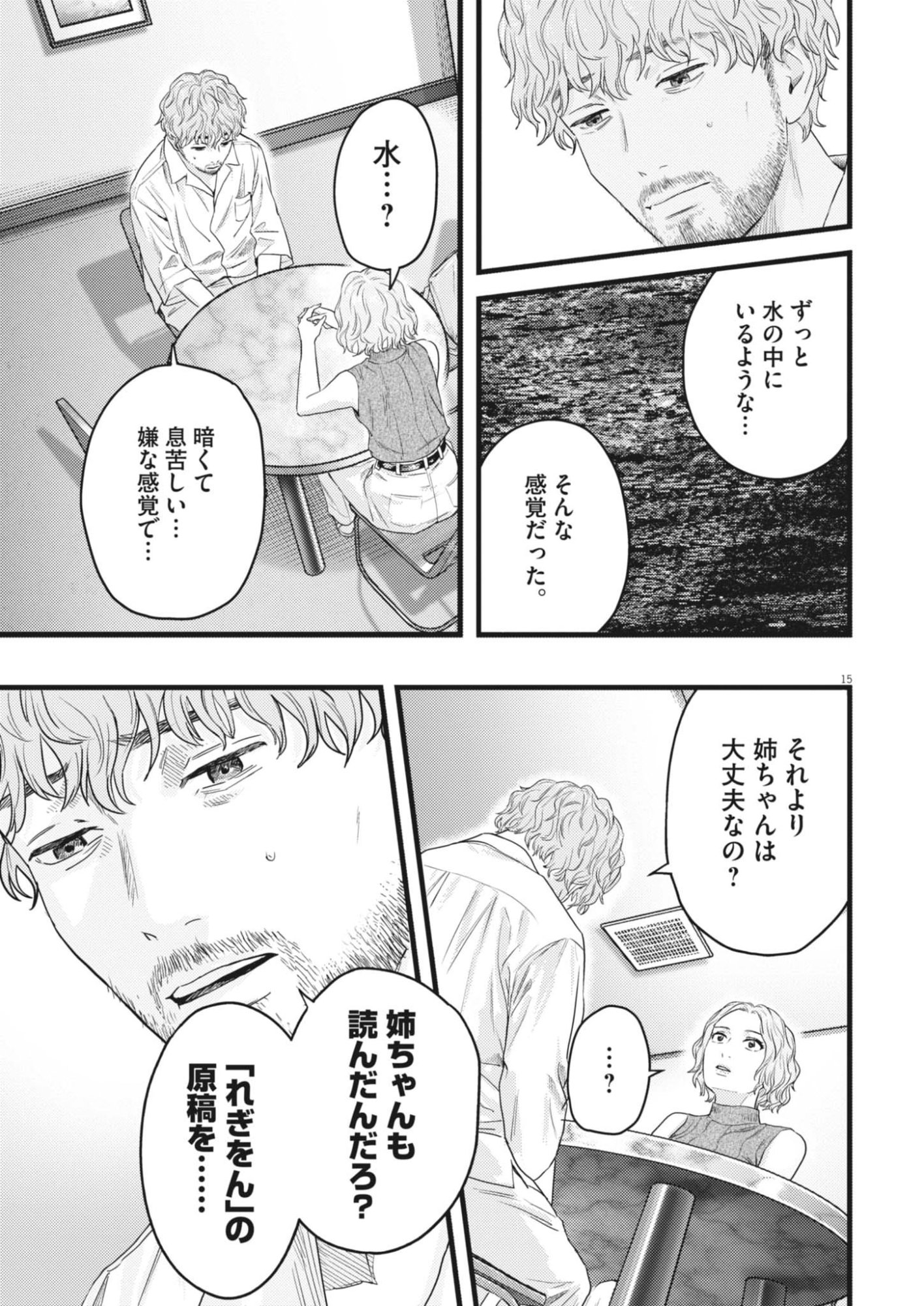 Legion (TSUJI Yamori) Chapter 9 15ページ