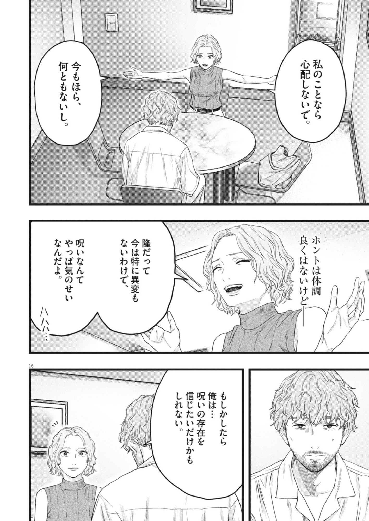 Legion (TSUJI Yamori) Chapter 9 16ページ