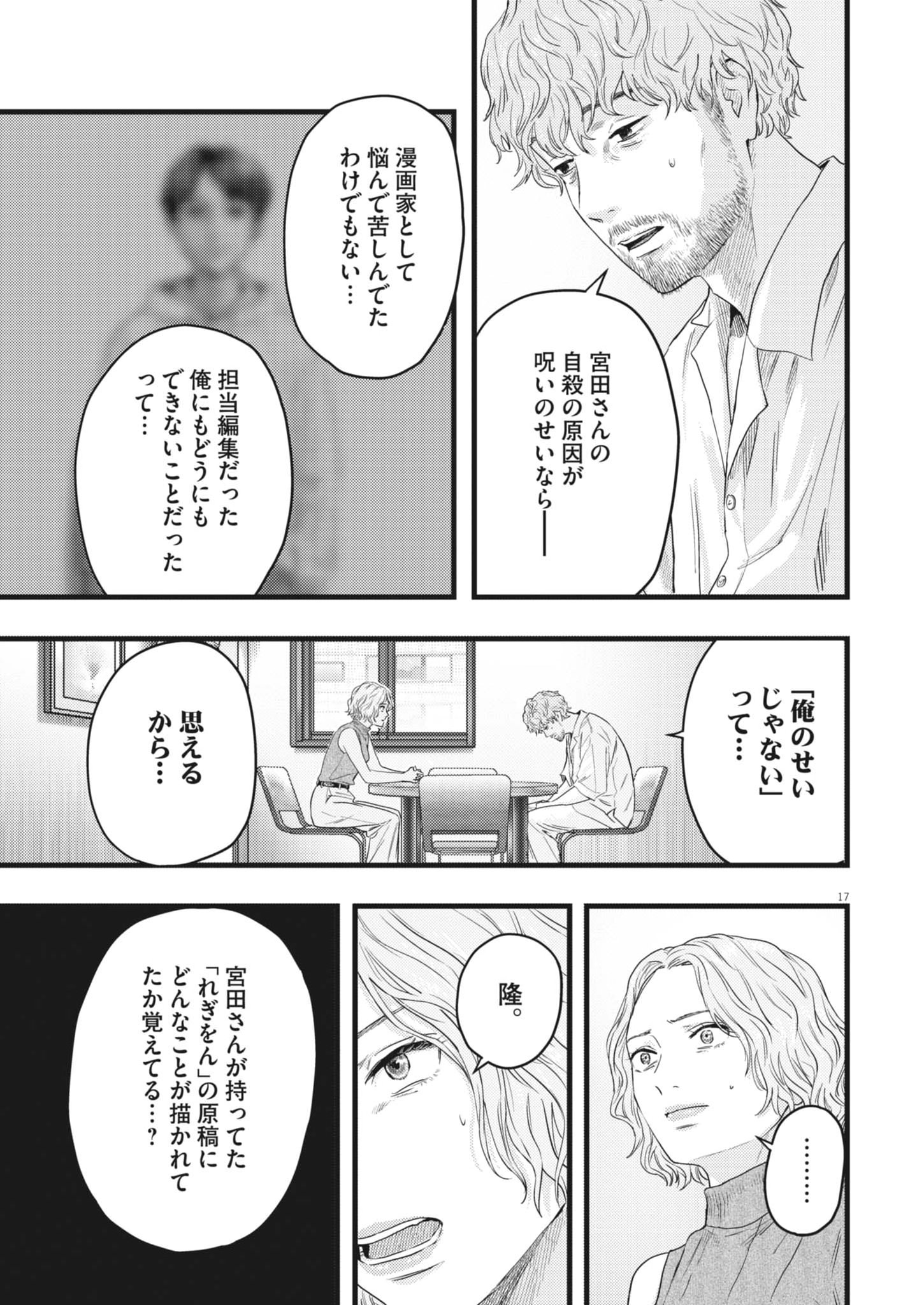 Legion (TSUJI Yamori) Chapter 9 17ページ