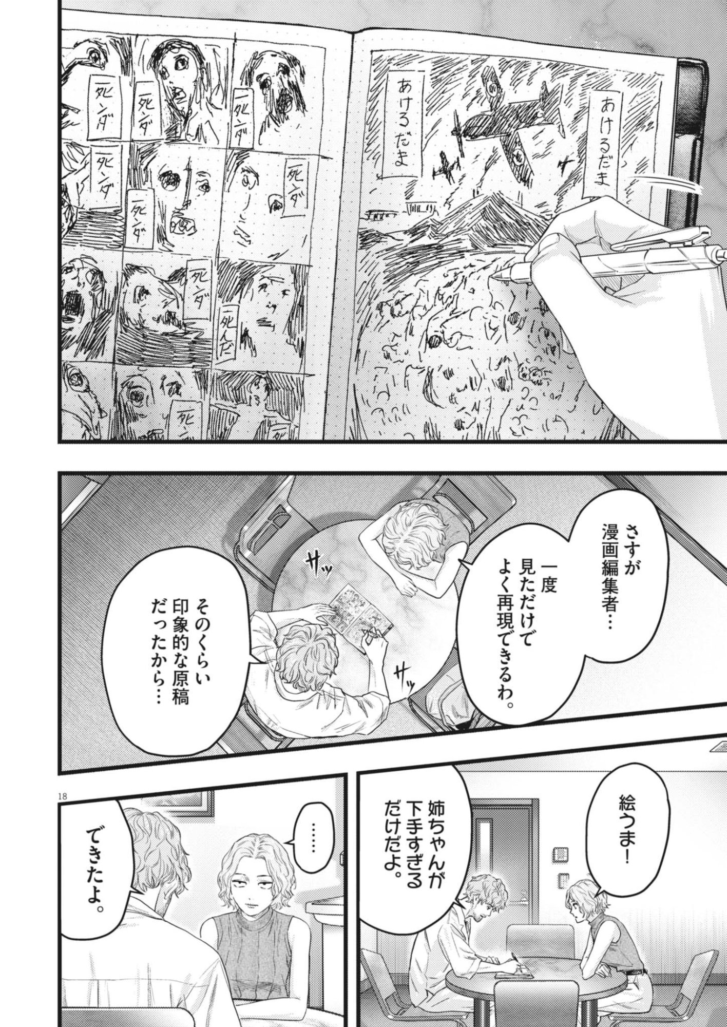 Legion (TSUJI Yamori) Chapter 9 18ページ