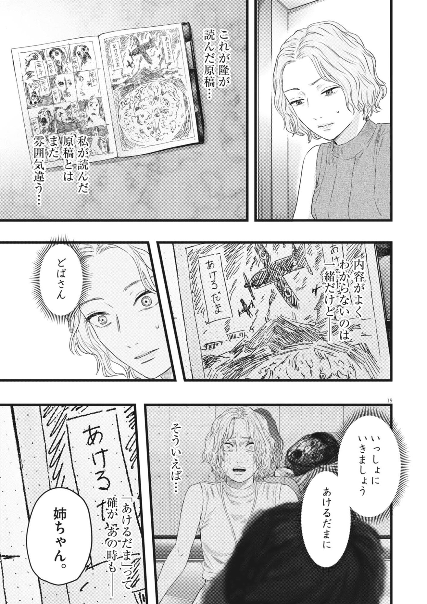 Legion (TSUJI Yamori) Chapter 9 19ページ