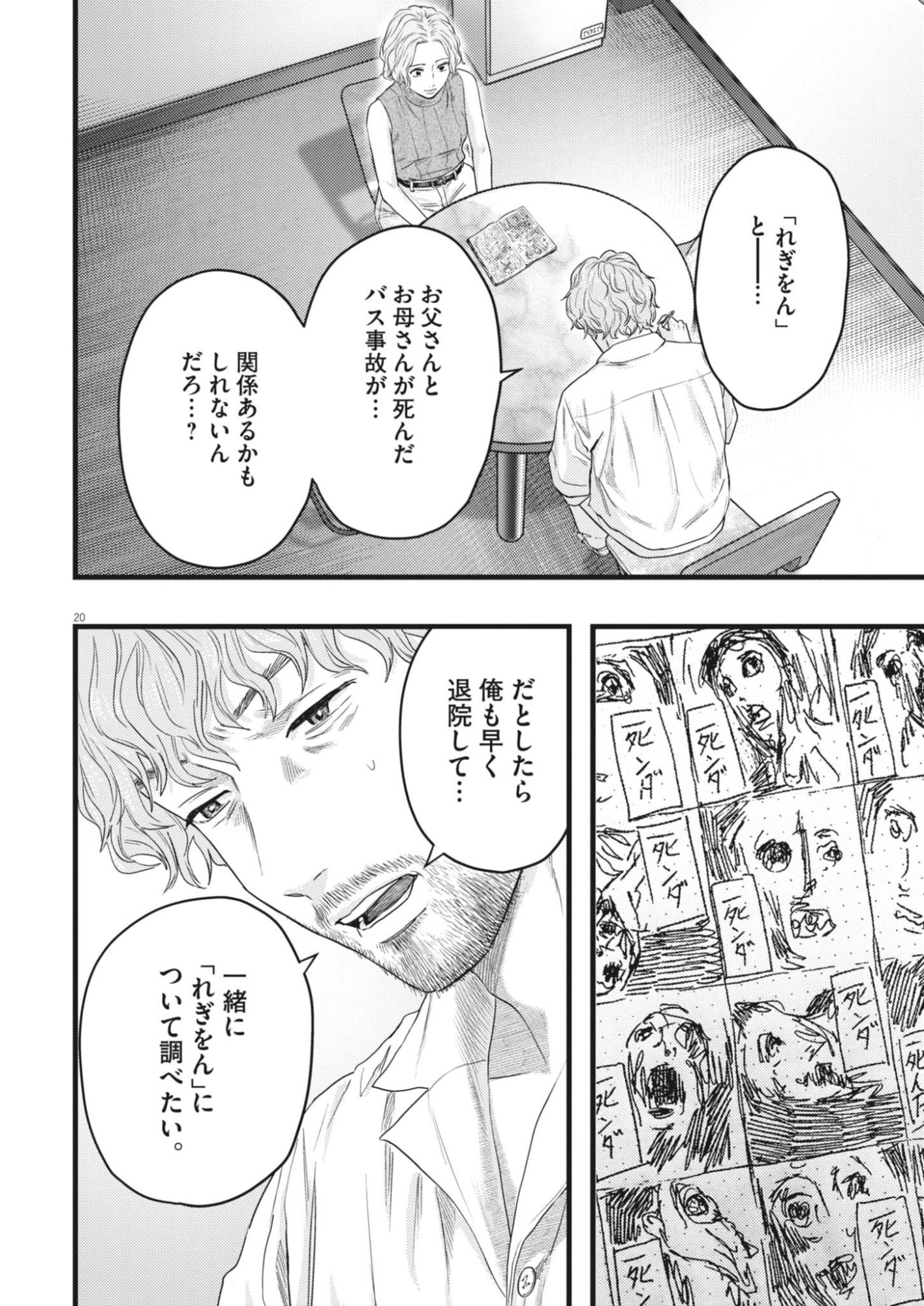 Legion (TSUJI Yamori) Chapter 9 20ページ