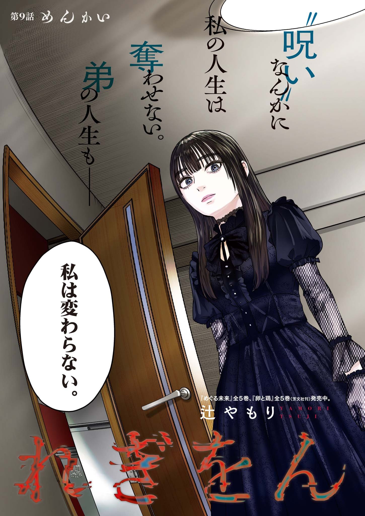 Legion (TSUJI Yamori) Chapter 9 3ページ