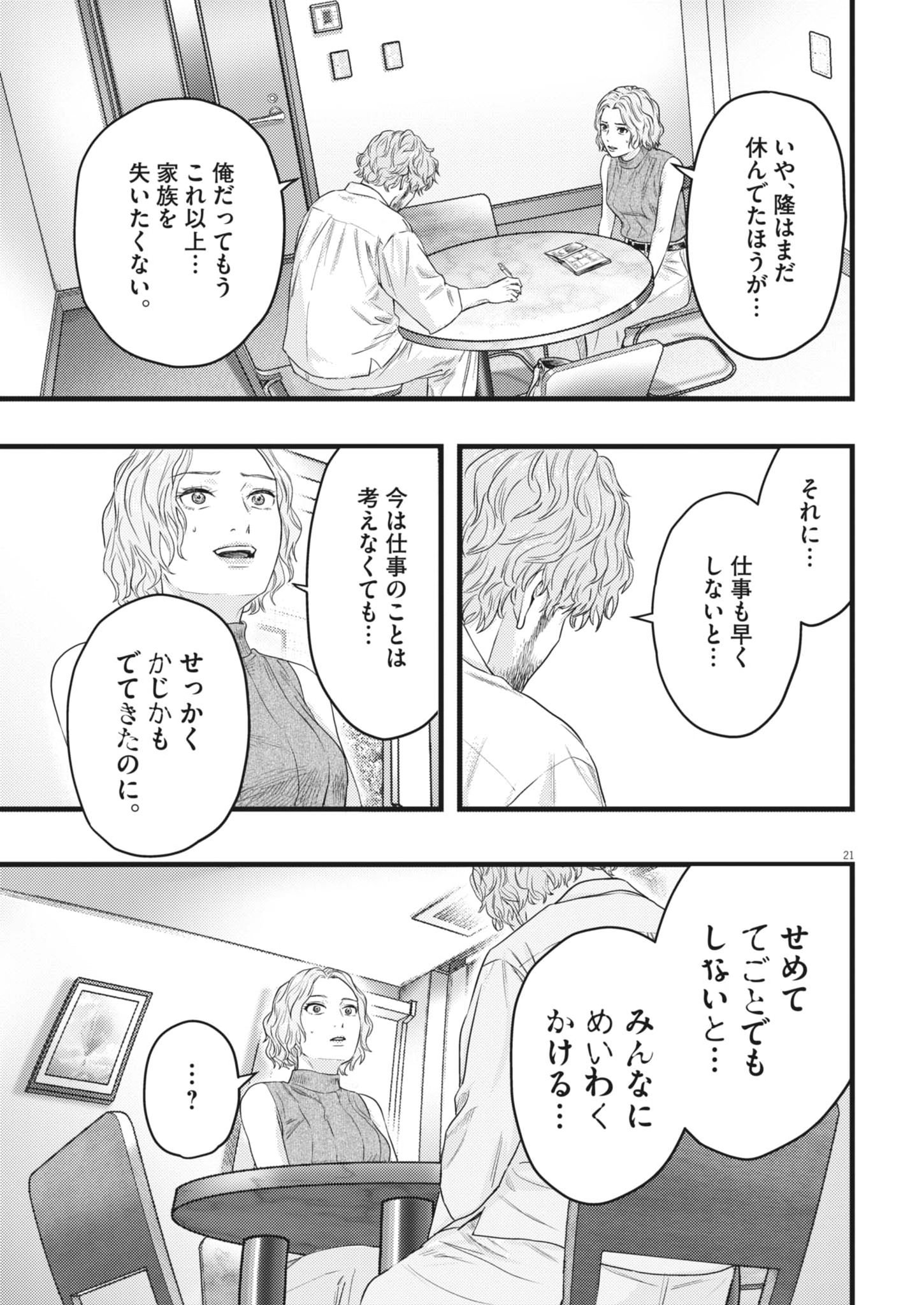 Legion (TSUJI Yamori) Chapter 9 21ページ