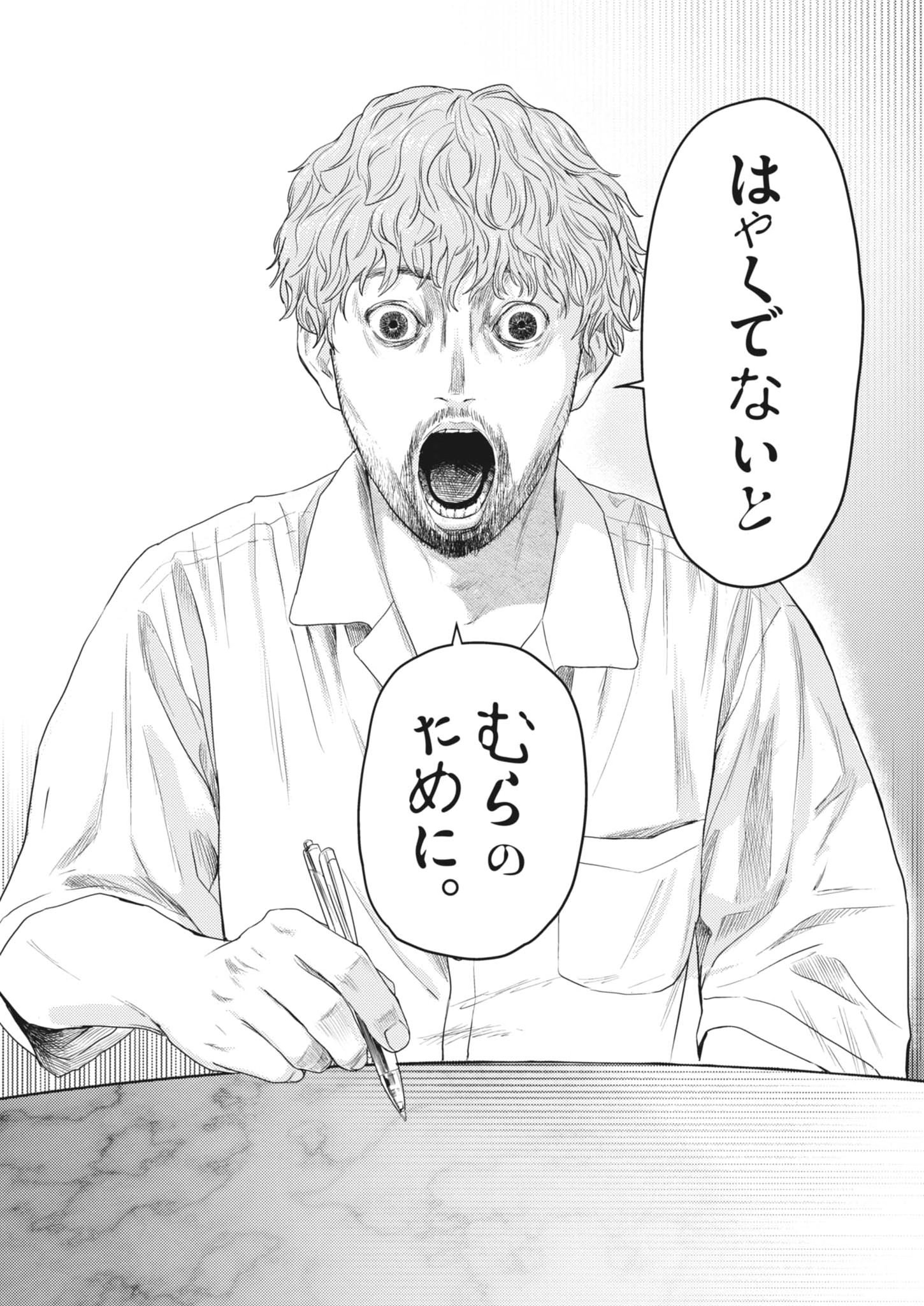 Legion (TSUJI Yamori) Chapter 9 22ページ
