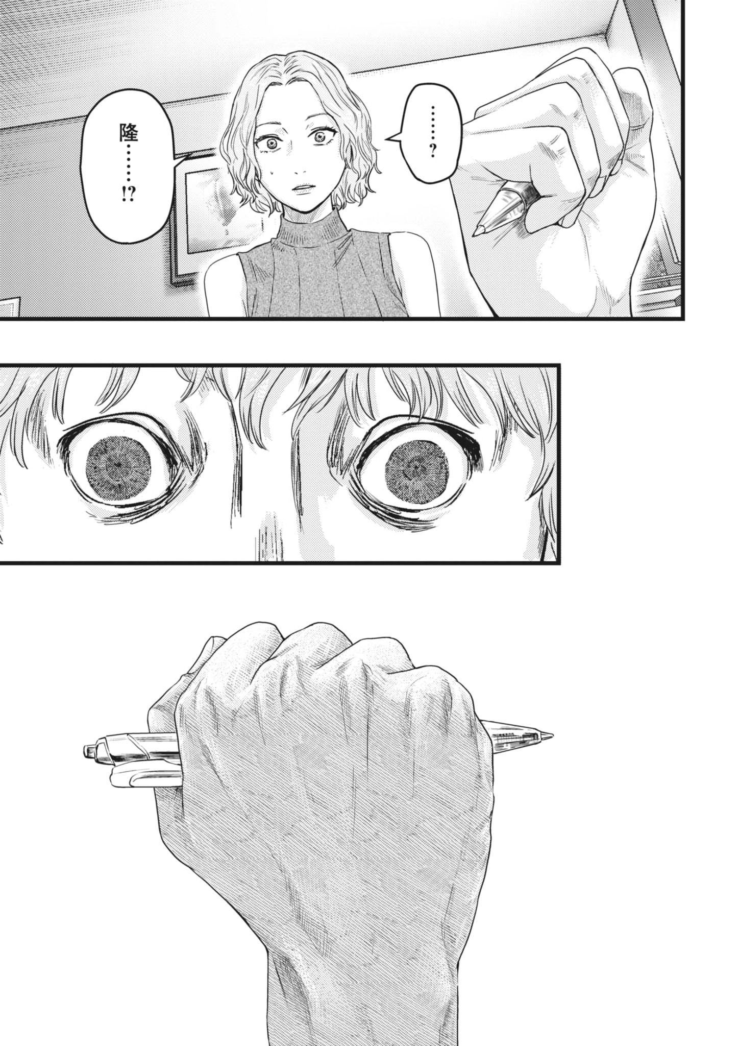 Legion (TSUJI Yamori) Chapter 9 23ページ