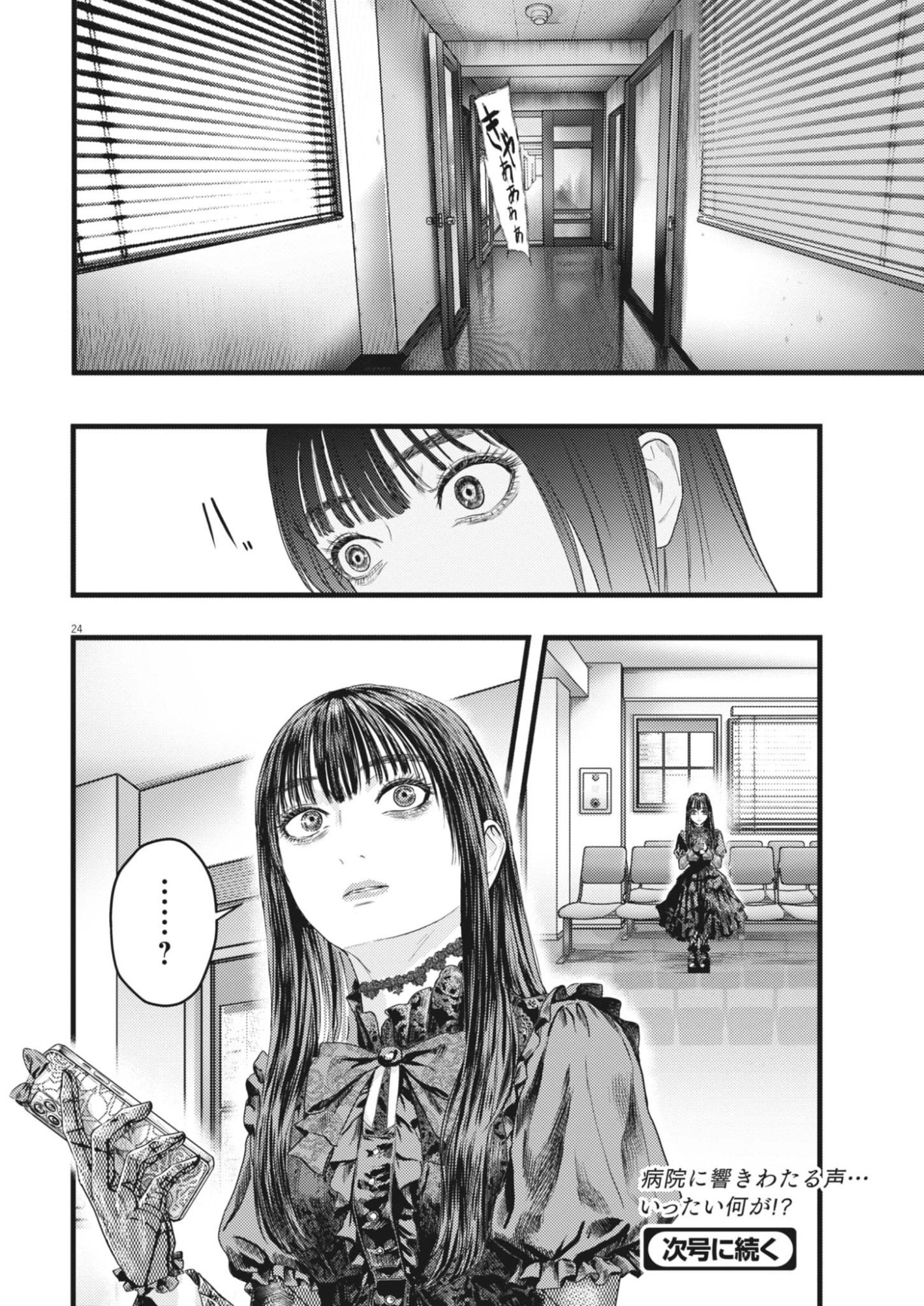 Legion (TSUJI Yamori) Chapter 9 24ページ