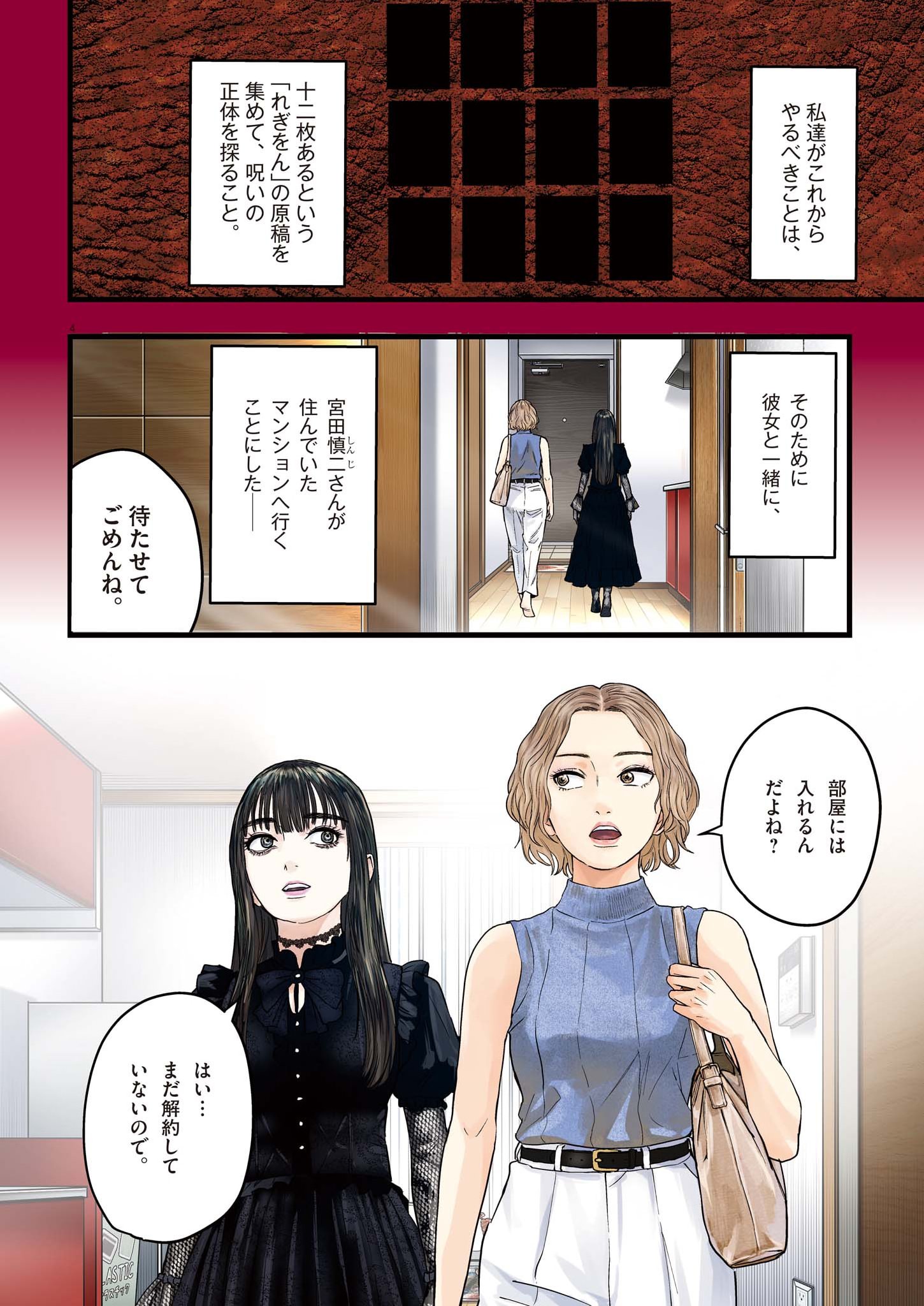 Legion (TSUJI Yamori) Chapter 9 4ページ