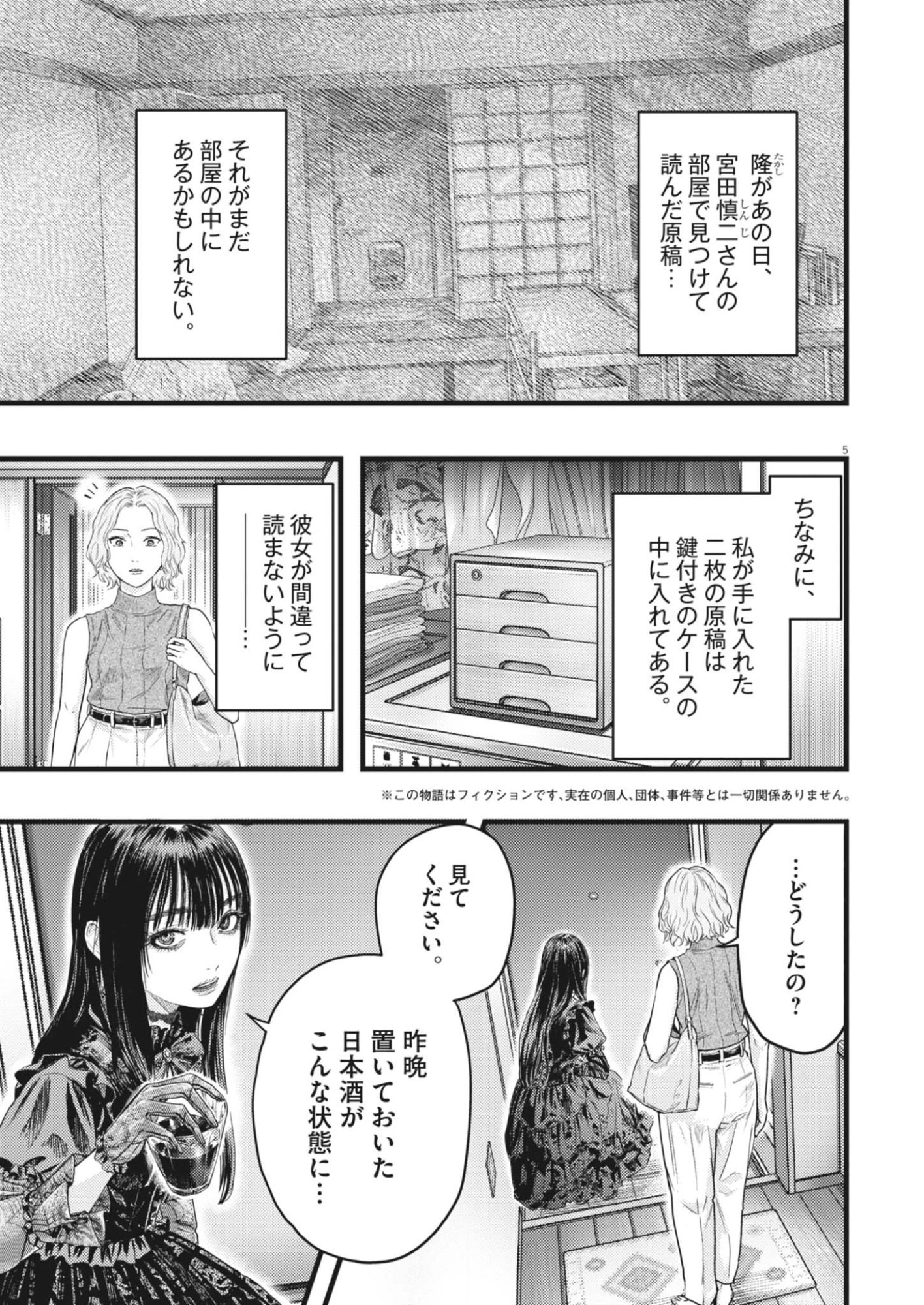 Legion (TSUJI Yamori) Chapter 9 5ページ