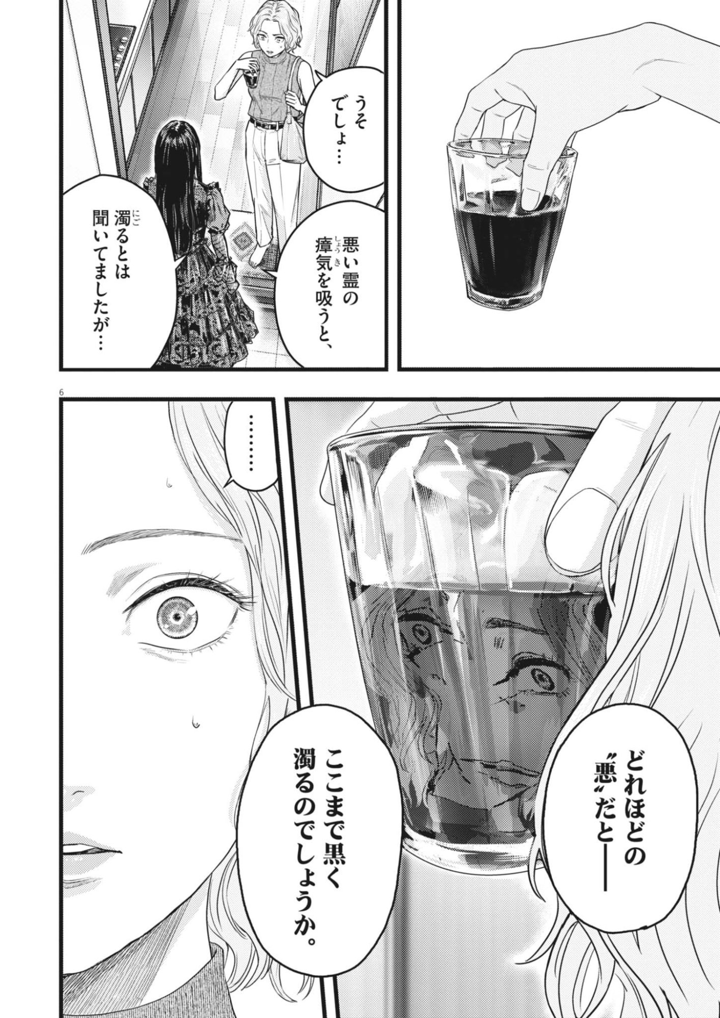 Legion (TSUJI Yamori) Chapter 9 6ページ