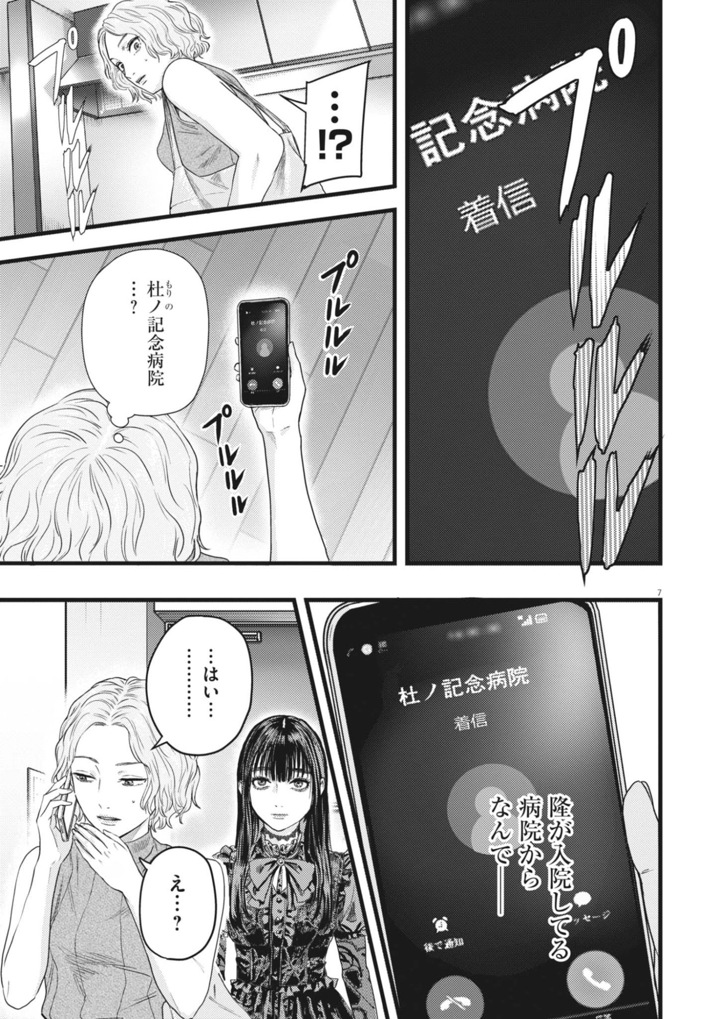 Legion (TSUJI Yamori) Chapter 9 7ページ