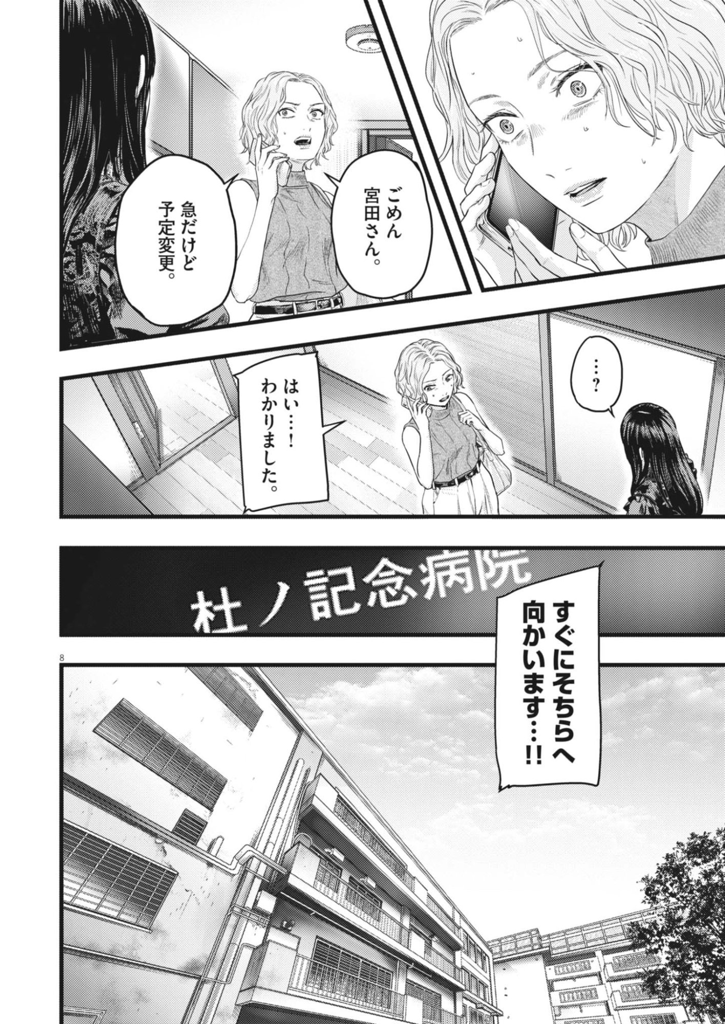 Legion (TSUJI Yamori) Chapter 9 8ページ