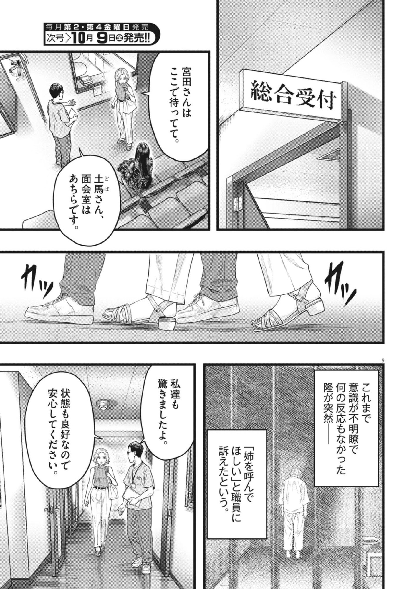 Legion (TSUJI Yamori) Chapter 9 9ページ