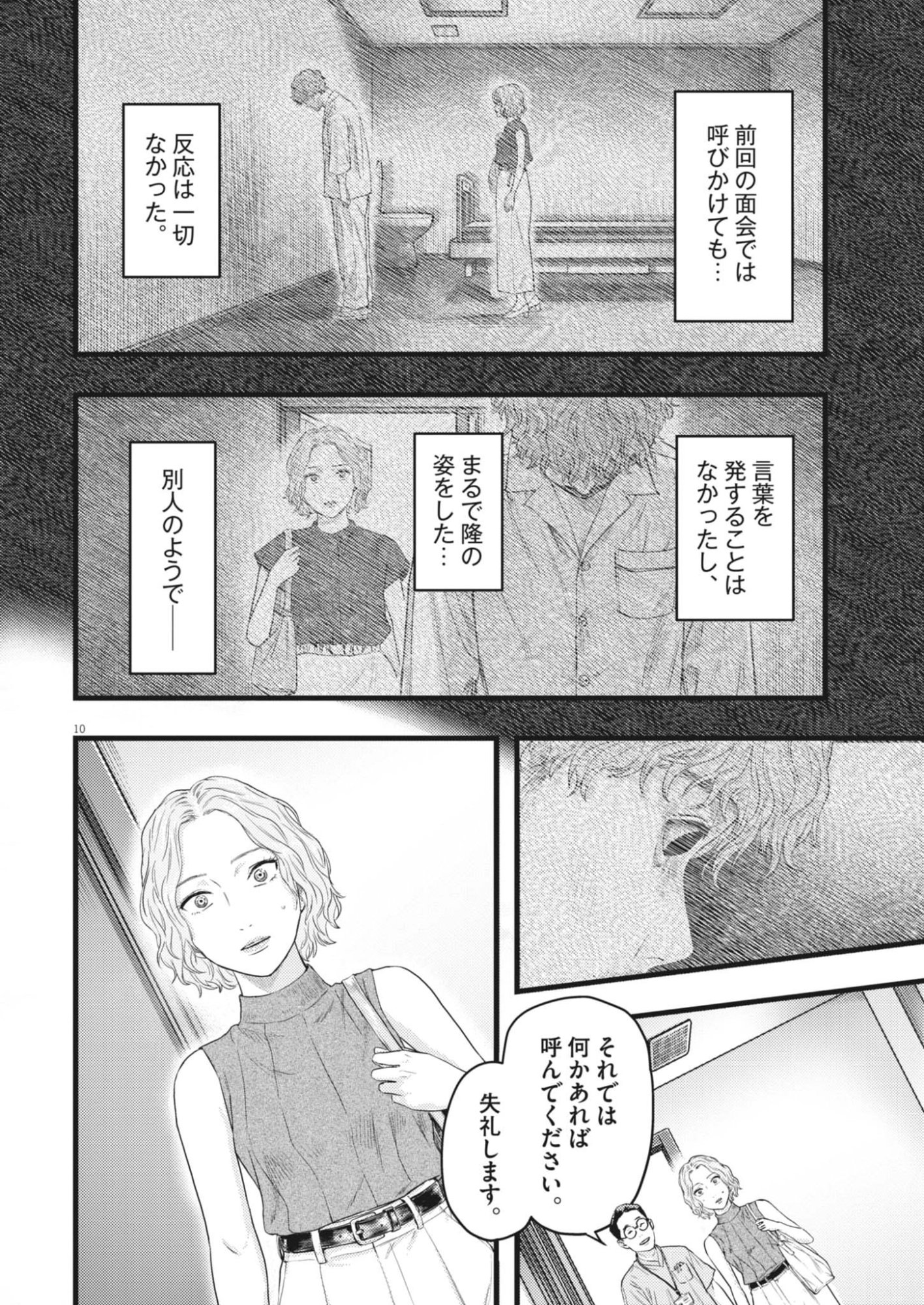 Legion (TSUJI Yamori) Chapter 9 10ページ