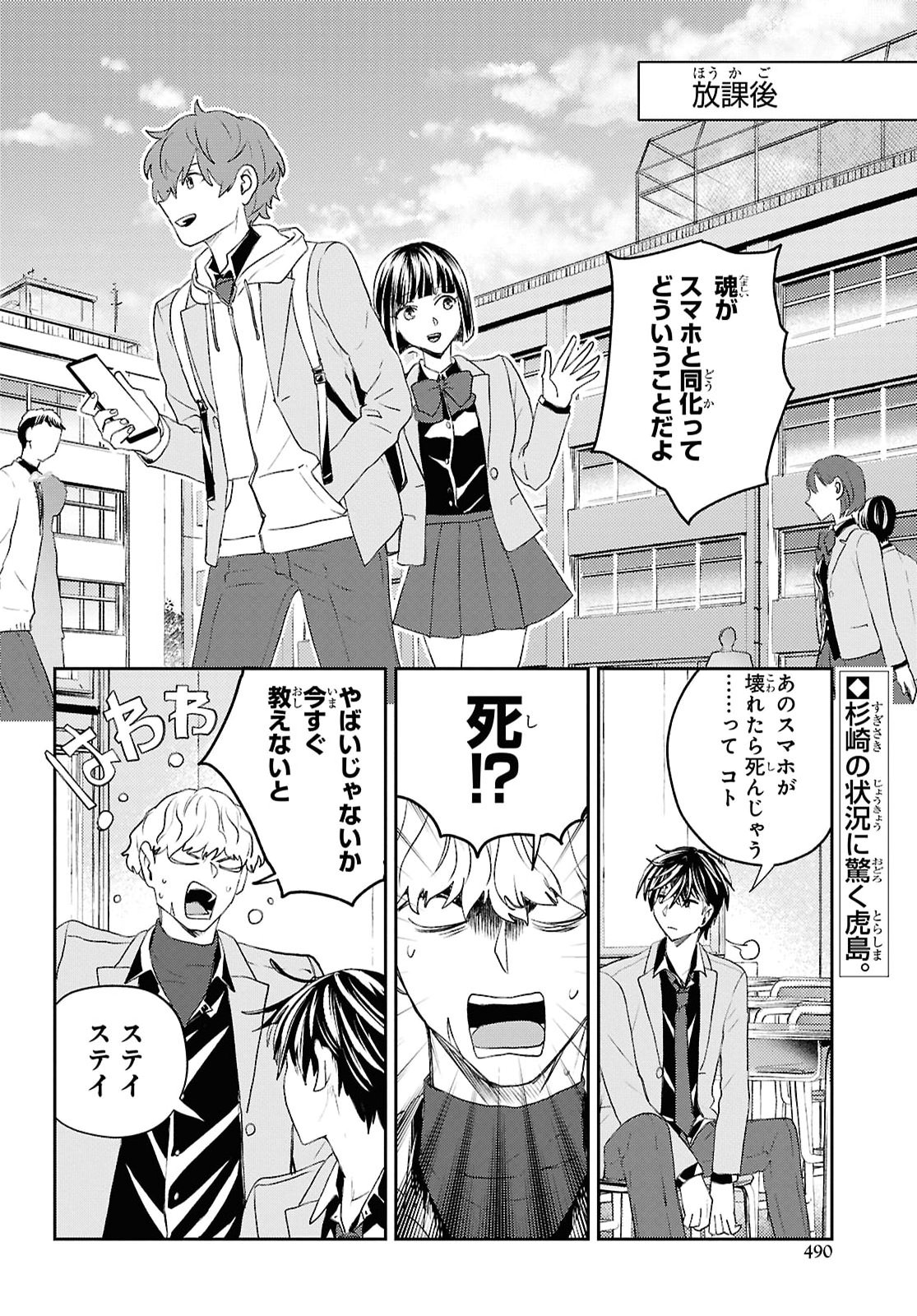 Isekai Kaeri no Moto Yuusha desuga, Death Game ni Makikomaremashita Chapter 51 2ページ