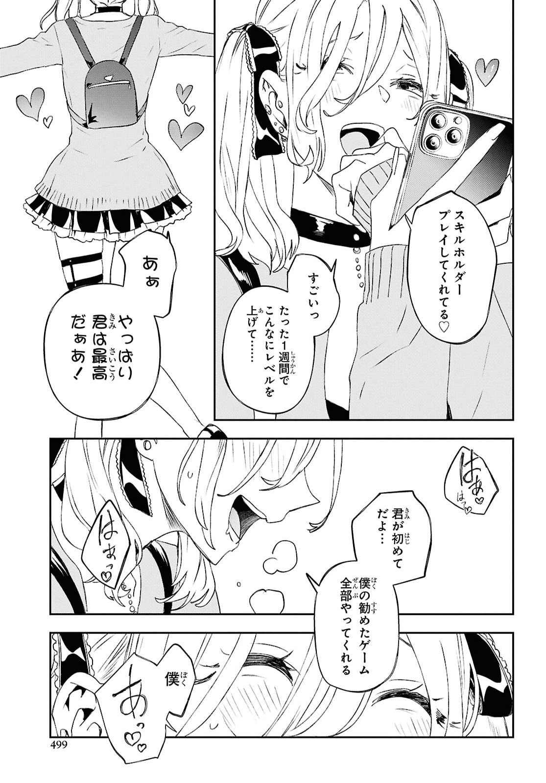 Isekai Kaeri no Moto Yuusha desuga, Death Game ni Makikomaremashita Chapter 51 11ページ