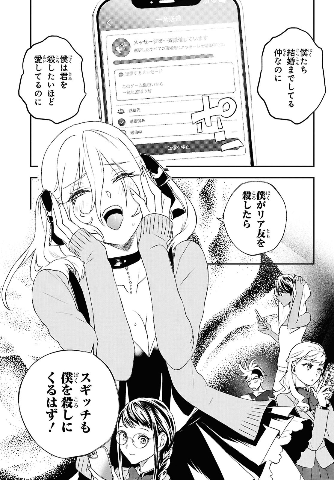 Isekai Kaeri no Moto Yuusha desuga, Death Game ni Makikomaremashita Chapter 51 13ページ