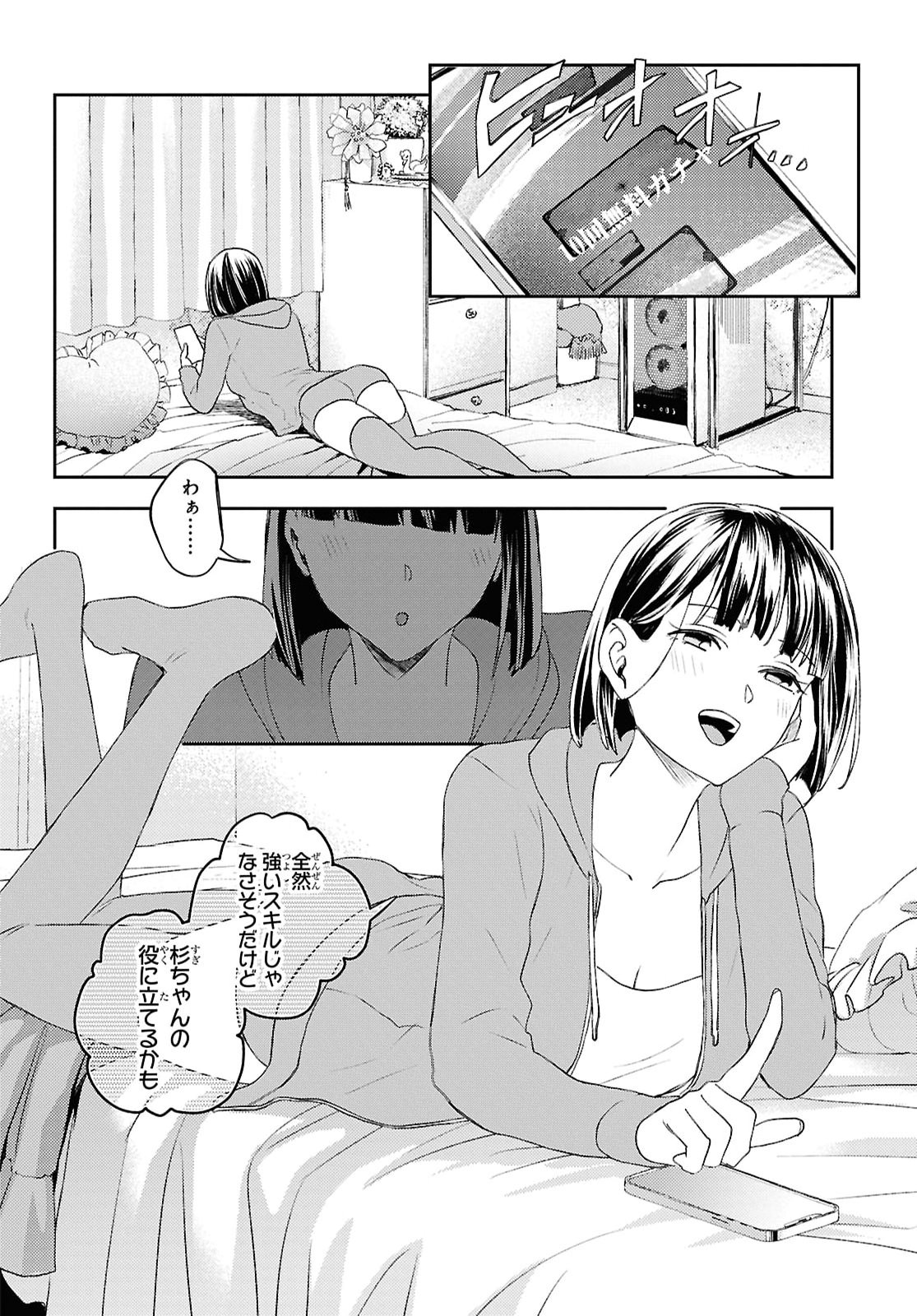 Isekai Kaeri no Moto Yuusha desuga, Death Game ni Makikomaremashita Chapter 51 14ページ