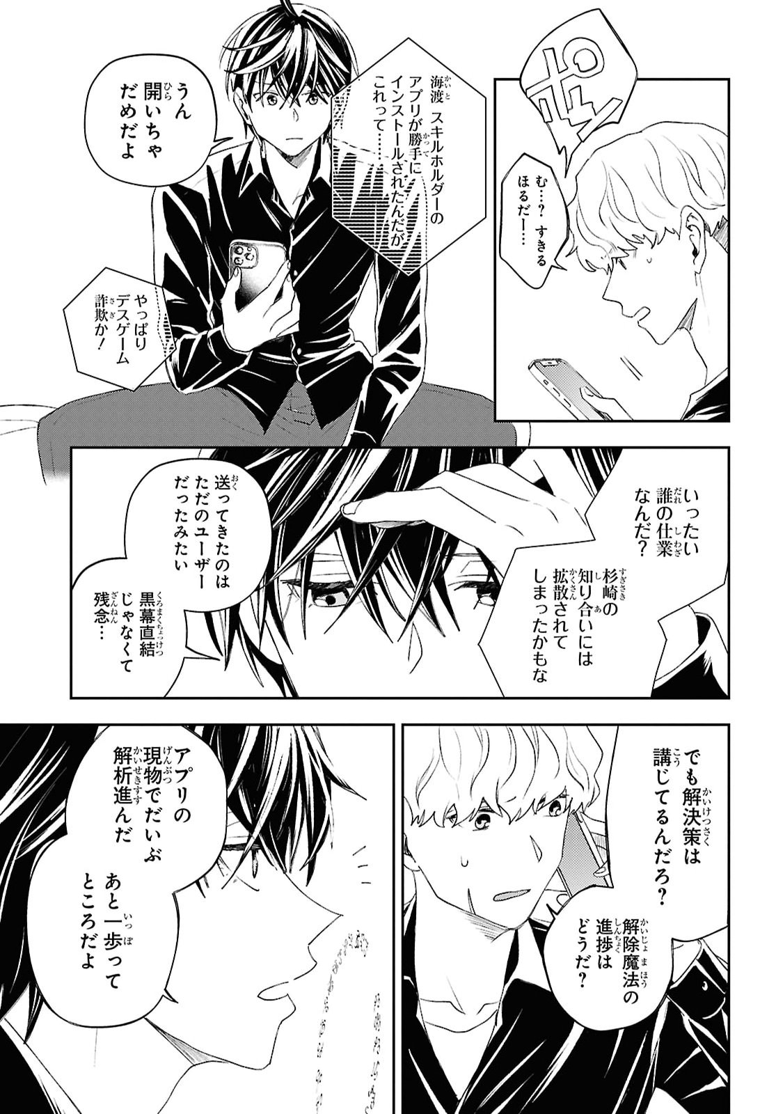 Isekai Kaeri no Moto Yuusha desuga, Death Game ni Makikomaremashita Chapter 51 15ページ