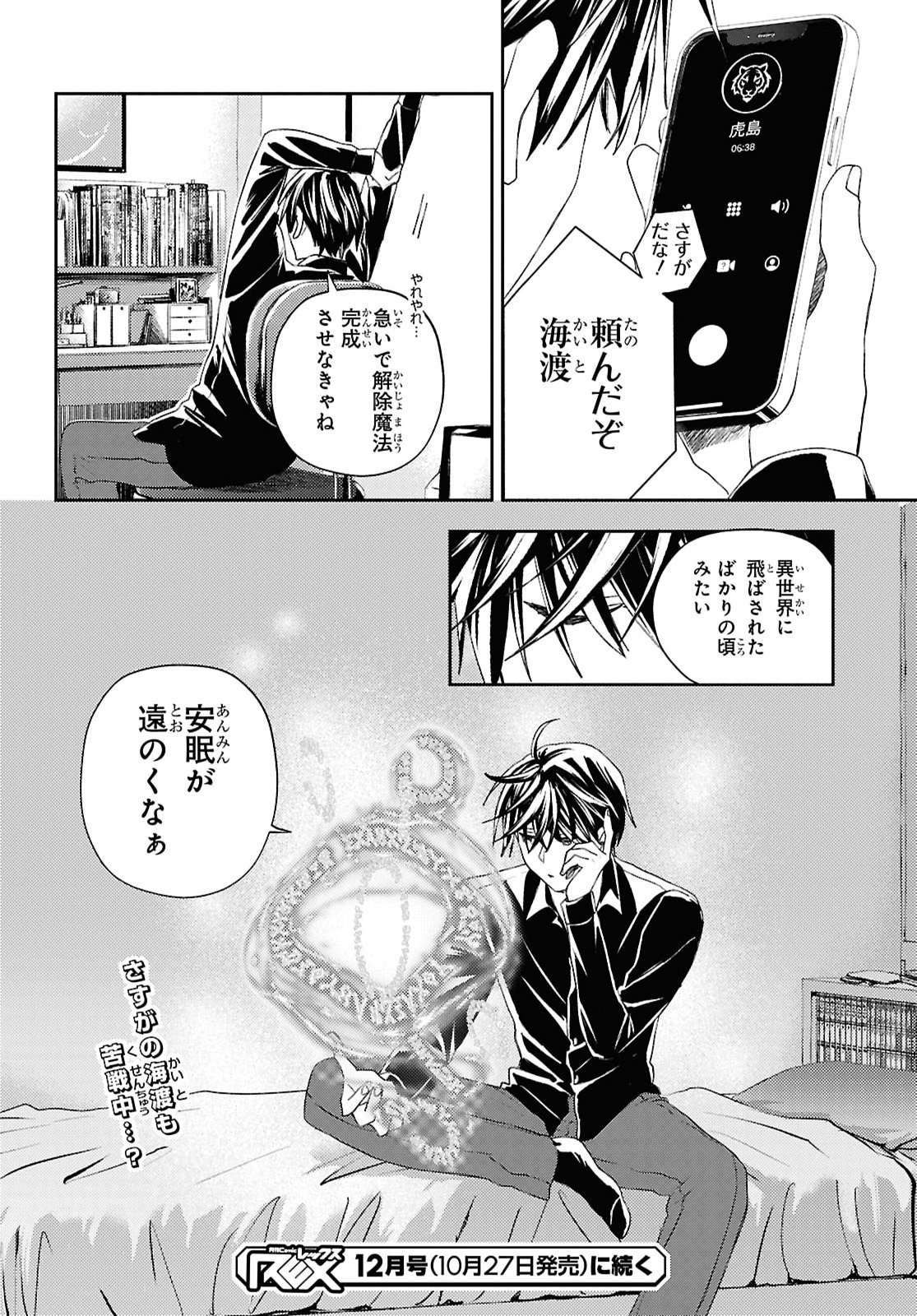 Isekai Kaeri no Moto Yuusha desuga, Death Game ni Makikomaremashita Chapter 51 16ページ