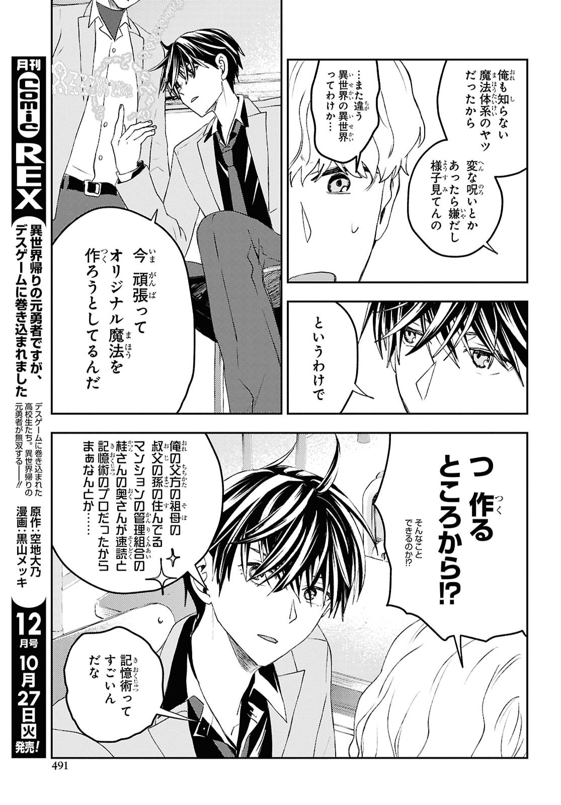Isekai Kaeri no Moto Yuusha desuga, Death Game ni Makikomaremashita Chapter 51 3ページ