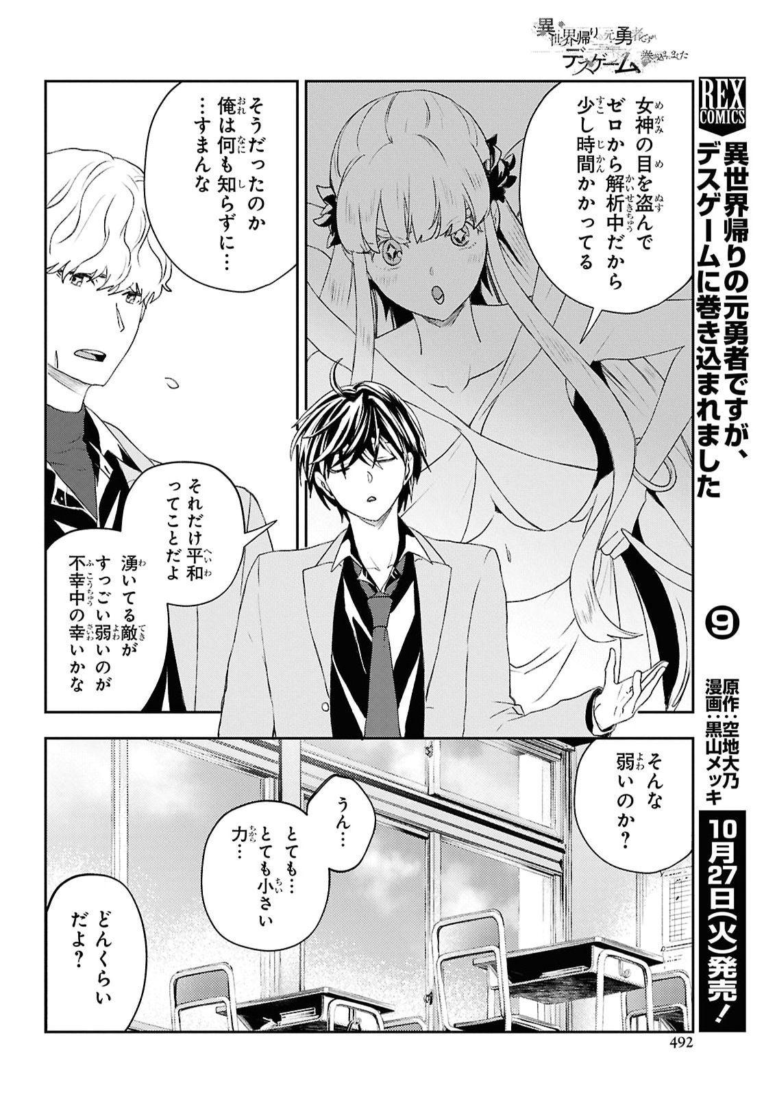 Isekai Kaeri no Moto Yuusha desuga, Death Game ni Makikomaremashita Chapter 51 4ページ