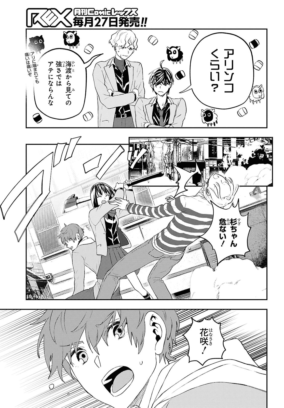 Isekai Kaeri no Moto Yuusha desuga, Death Game ni Makikomaremashita Chapter 51 5ページ