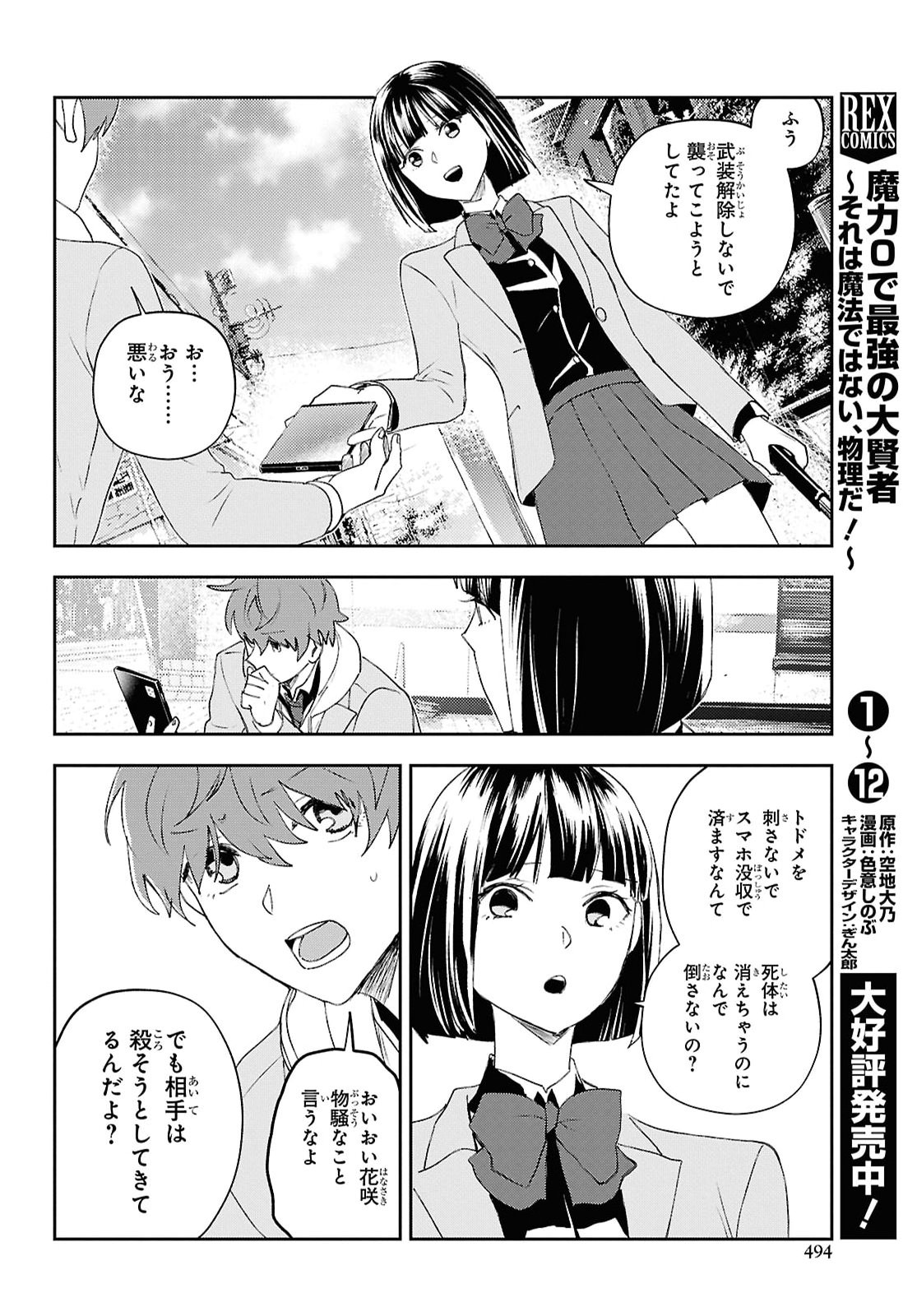 Isekai Kaeri no Moto Yuusha desuga, Death Game ni Makikomaremashita Chapter 51 6ページ