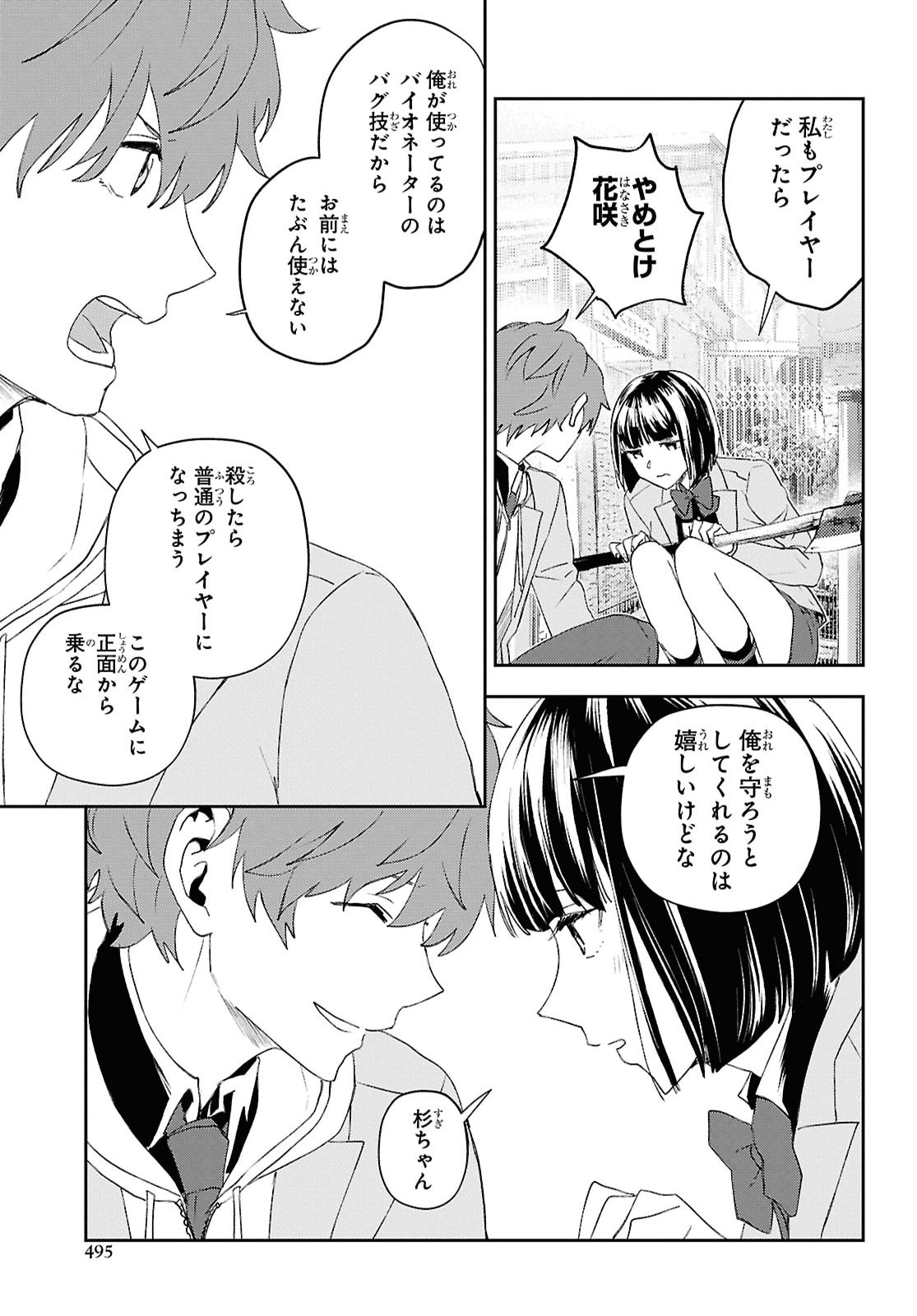 Isekai Kaeri no Moto Yuusha desuga, Death Game ni Makikomaremashita Chapter 51 7ページ