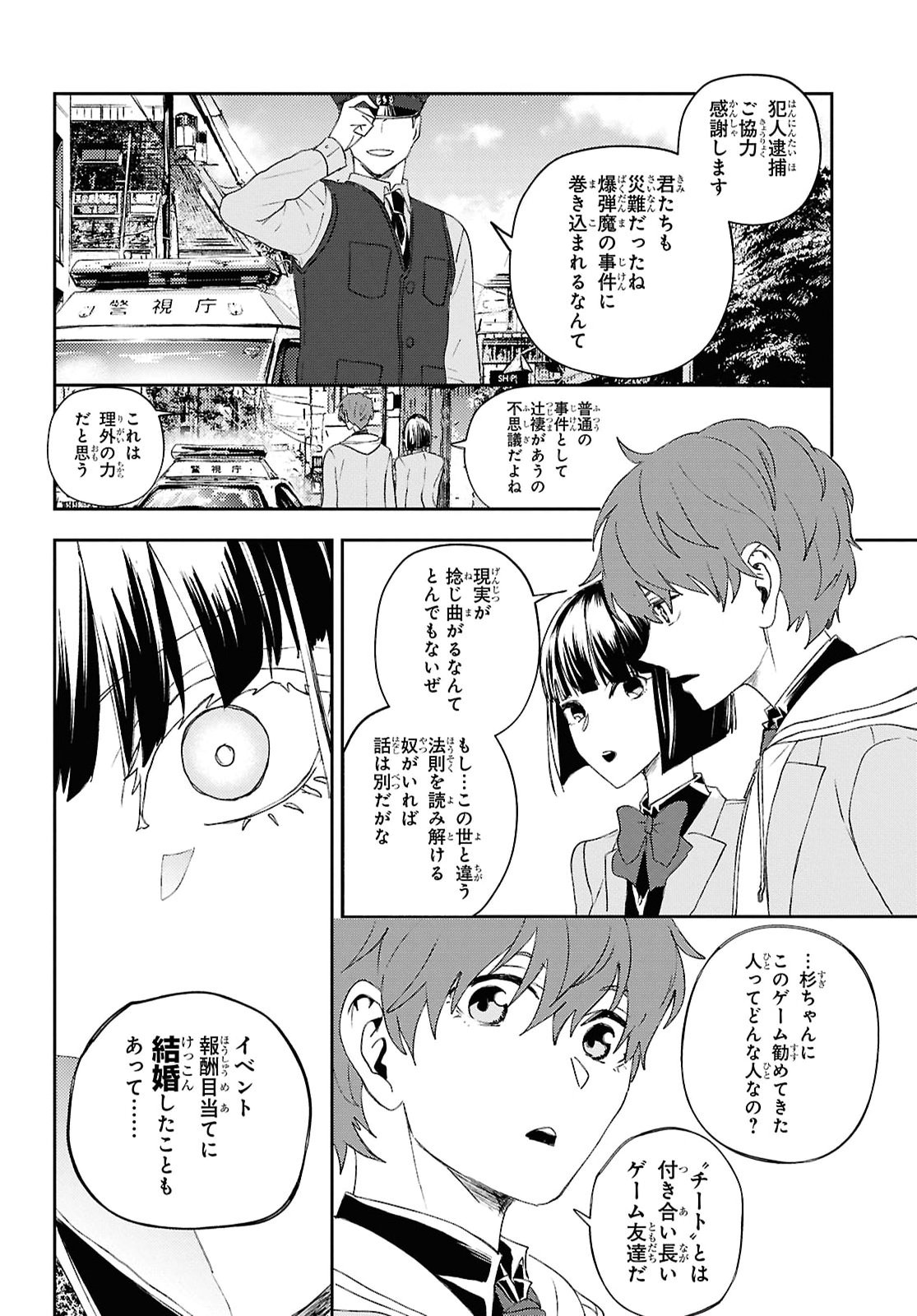 Isekai Kaeri no Moto Yuusha desuga, Death Game ni Makikomaremashita Chapter 51 8ページ