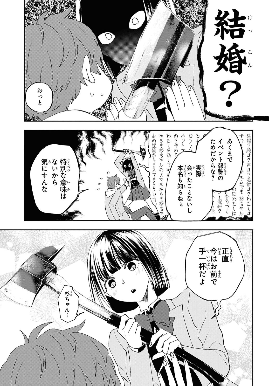 Isekai Kaeri no Moto Yuusha desuga, Death Game ni Makikomaremashita Chapter 51 9ページ