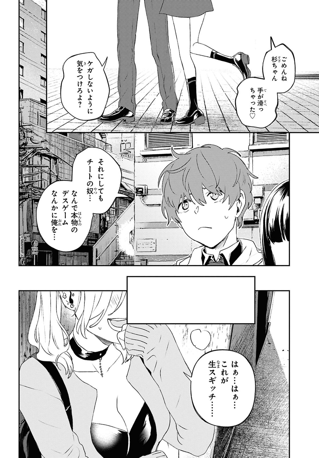 Isekai Kaeri no Moto Yuusha desuga, Death Game ni Makikomaremashita Chapter 51 10ページ