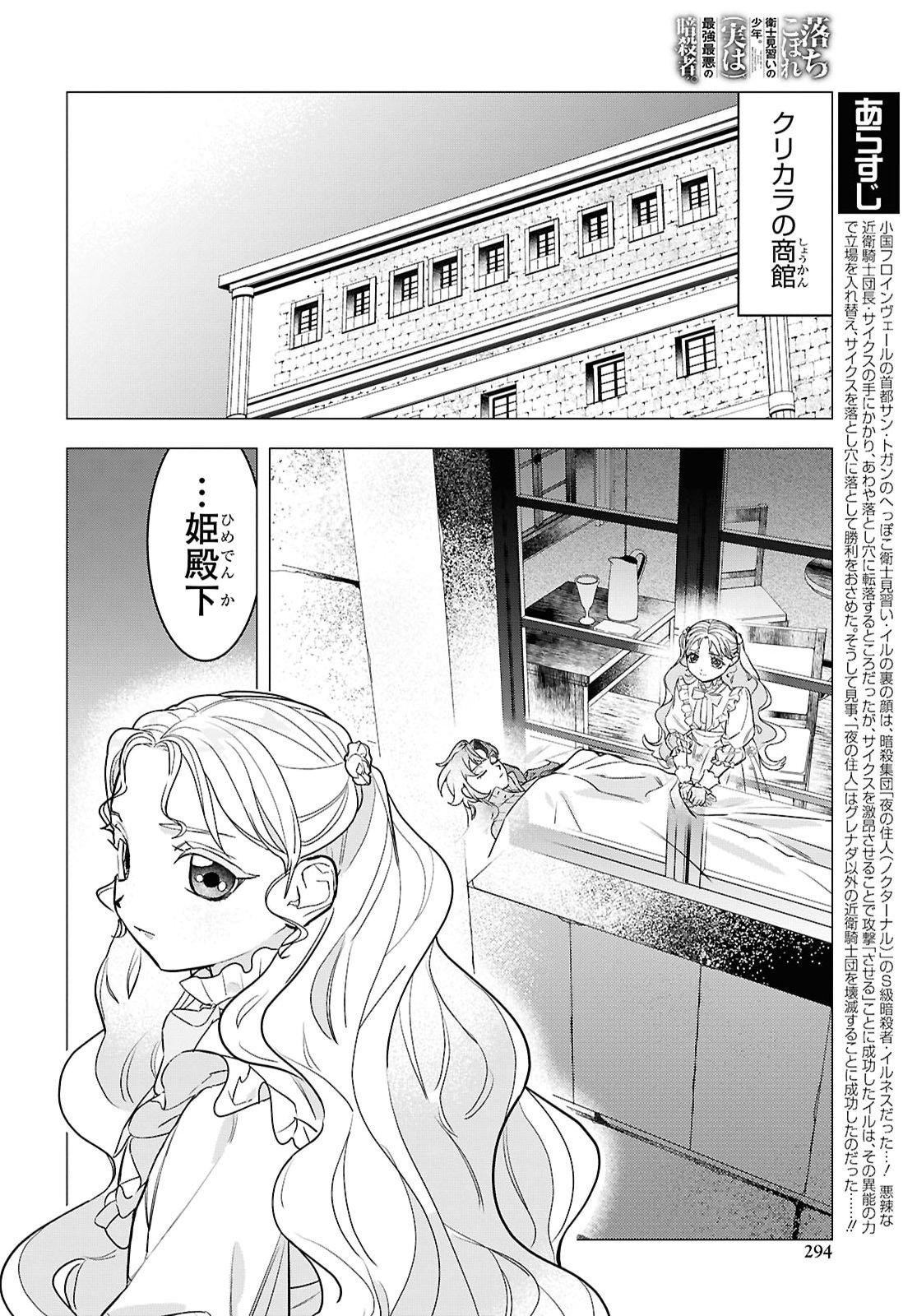 Ochikobore Eji Minarai no Shounen. (Jitsu wa) Saikyou Saiaku no Asashin. Chapter 36 2ページ