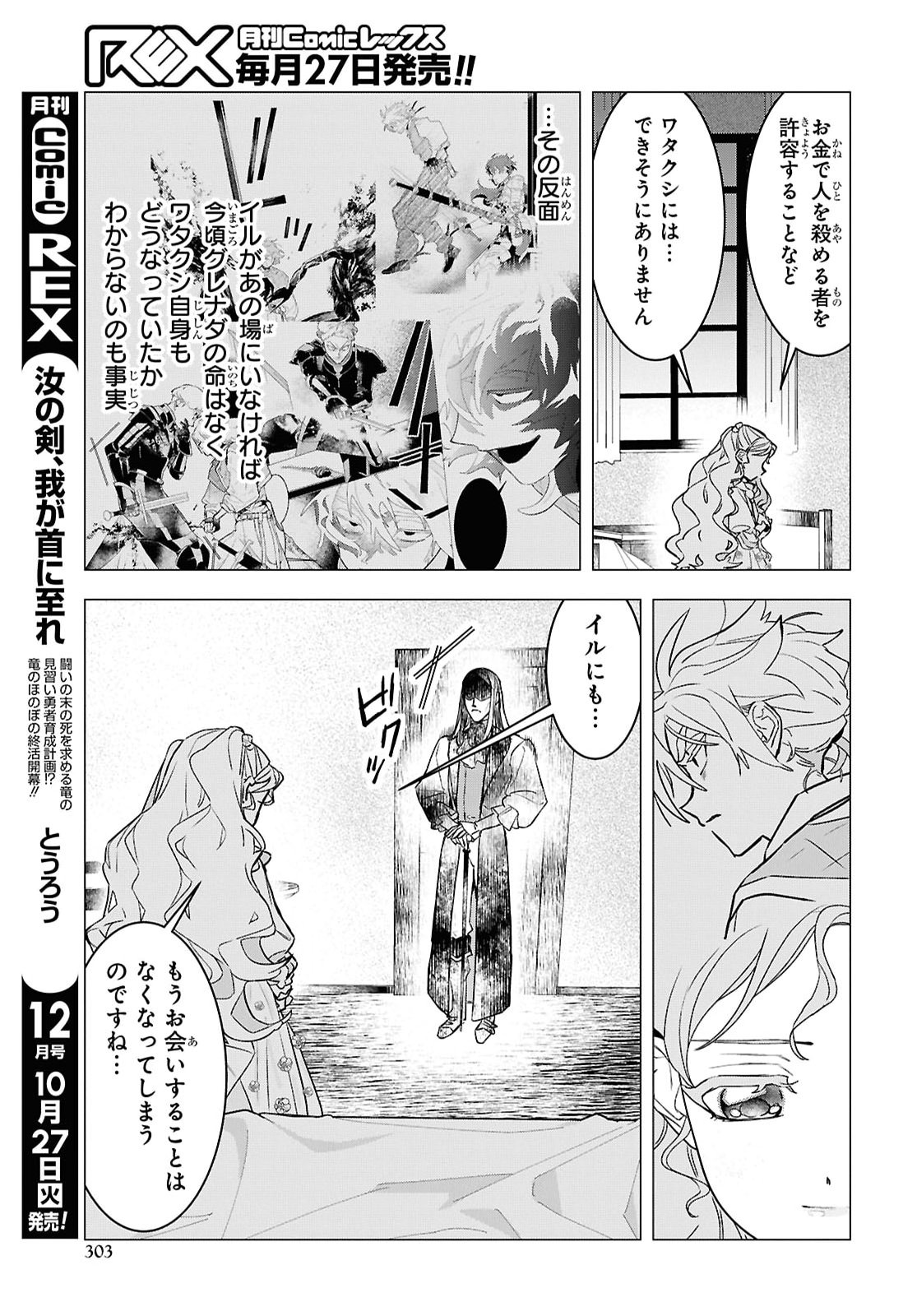 Ochikobore Eji Minarai no Shounen. (Jitsu wa) Saikyou Saiaku no Asashin. Chapter 36 11ページ