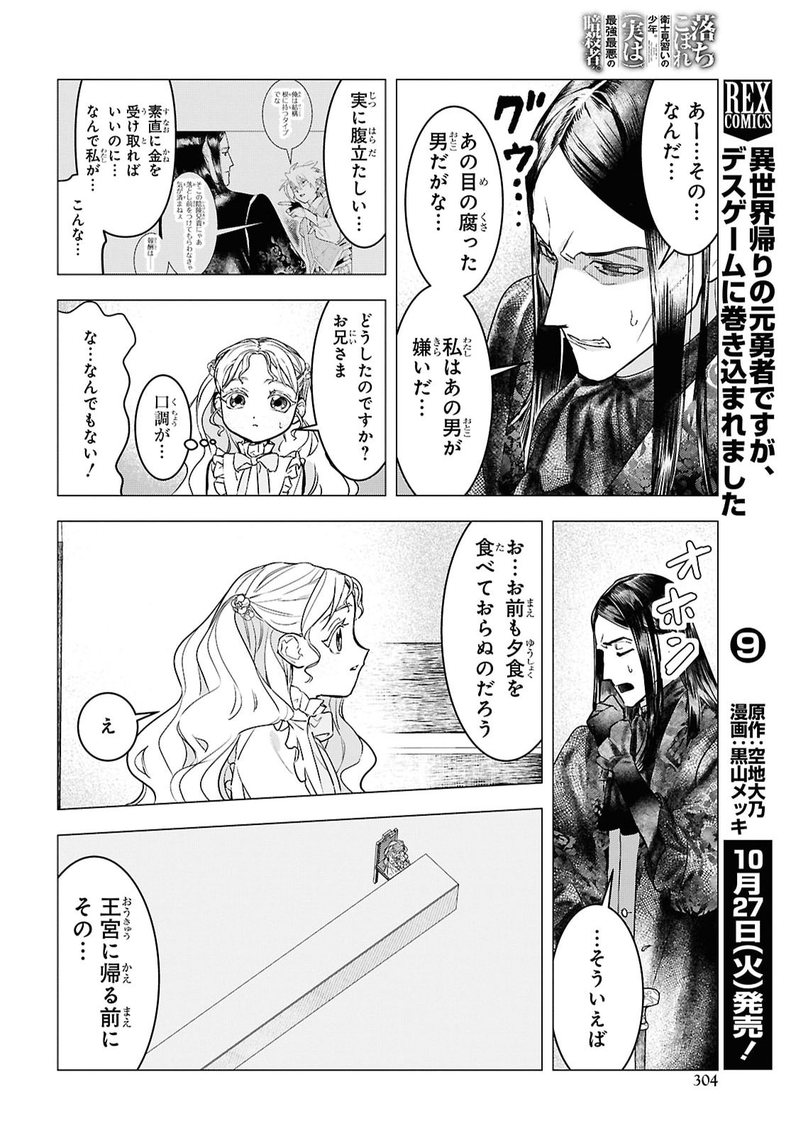 Ochikobore Eji Minarai no Shounen. (Jitsu wa) Saikyou Saiaku no Asashin. Chapter 36 12ページ