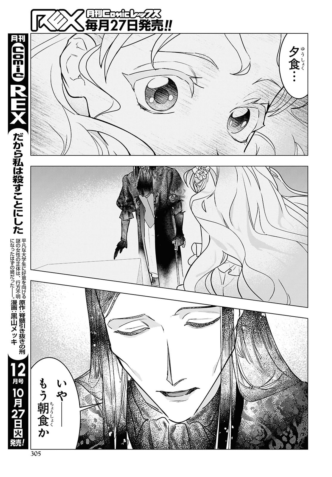 Ochikobore Eji Minarai no Shounen. (Jitsu wa) Saikyou Saiaku no Asashin. Chapter 36 13ページ