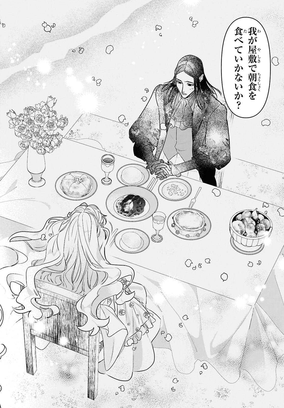 Ochikobore Eji Minarai no Shounen. (Jitsu wa) Saikyou Saiaku no Asashin. Chapter 36 14ページ
